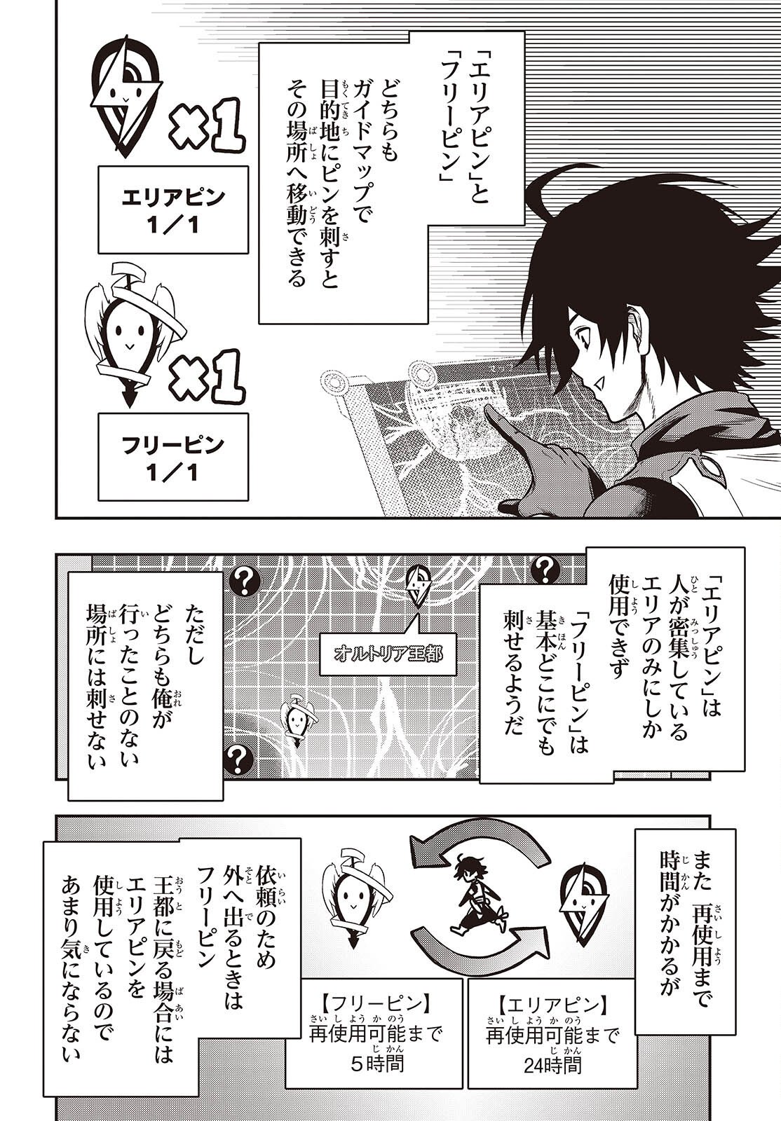 Isekai Guide Map Chapter 5.1 8ページ