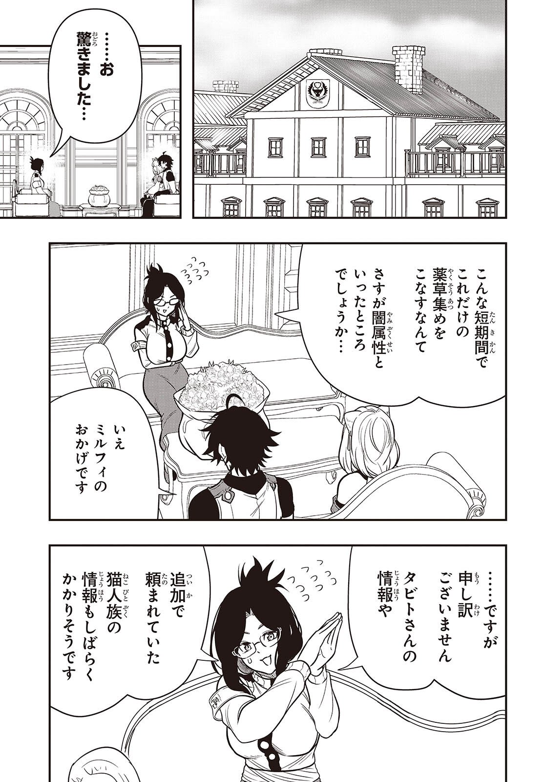 Isekai Guide Map Chapter 5.1 9ページ