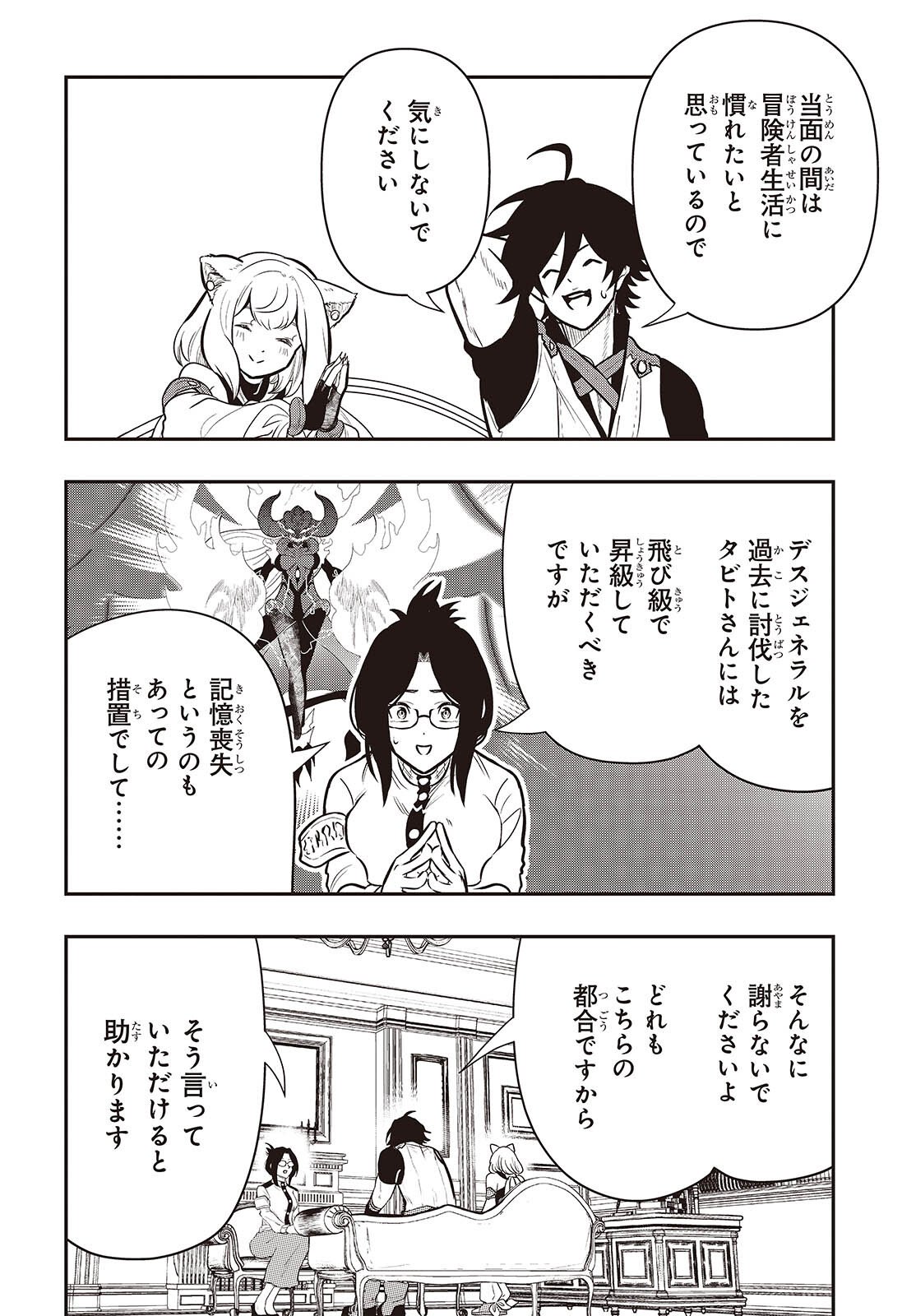 Isekai Guide Map Chapter 5.1 10ページ
