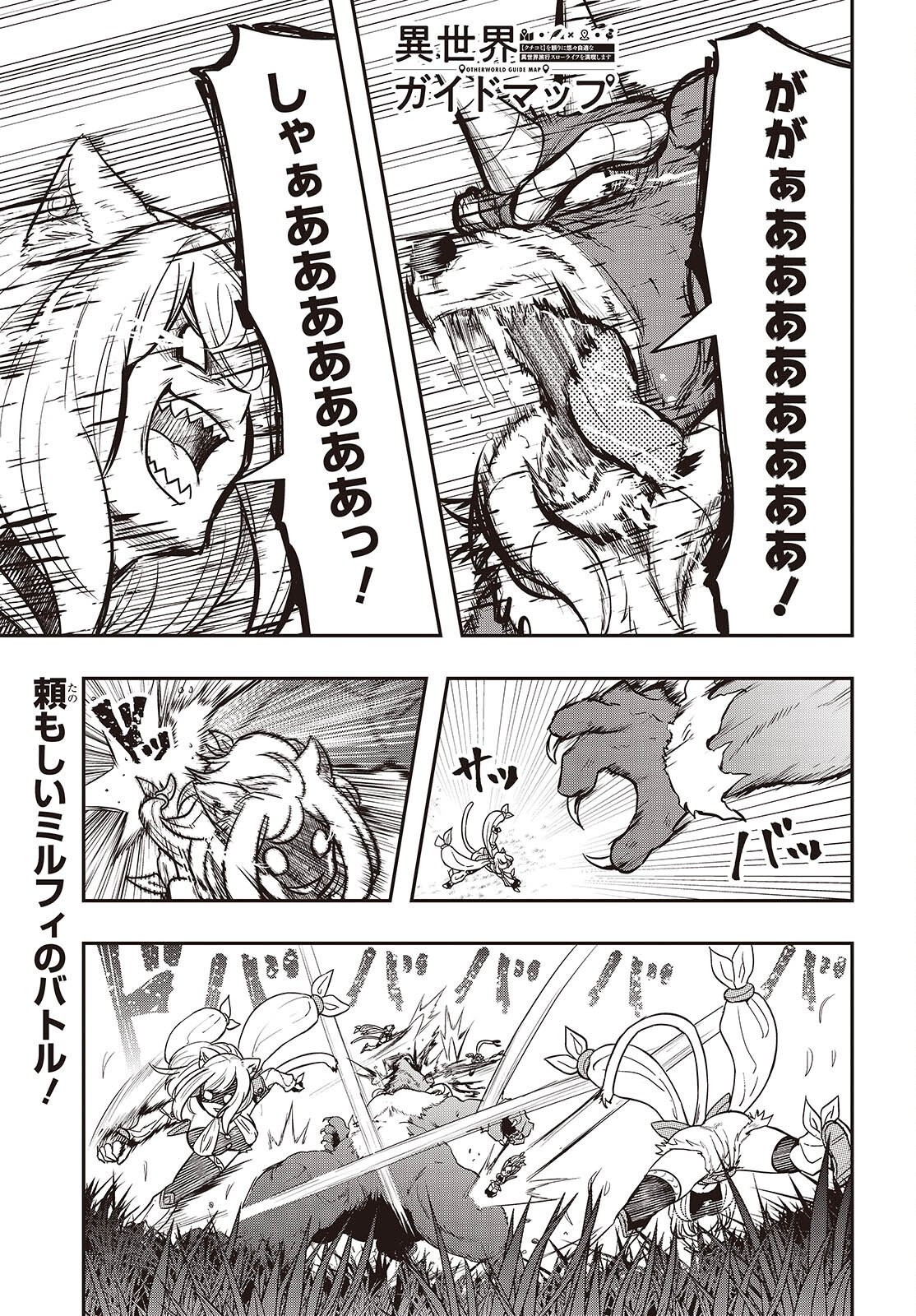 Isekai Guide Map Chapter 5.2 1ページ