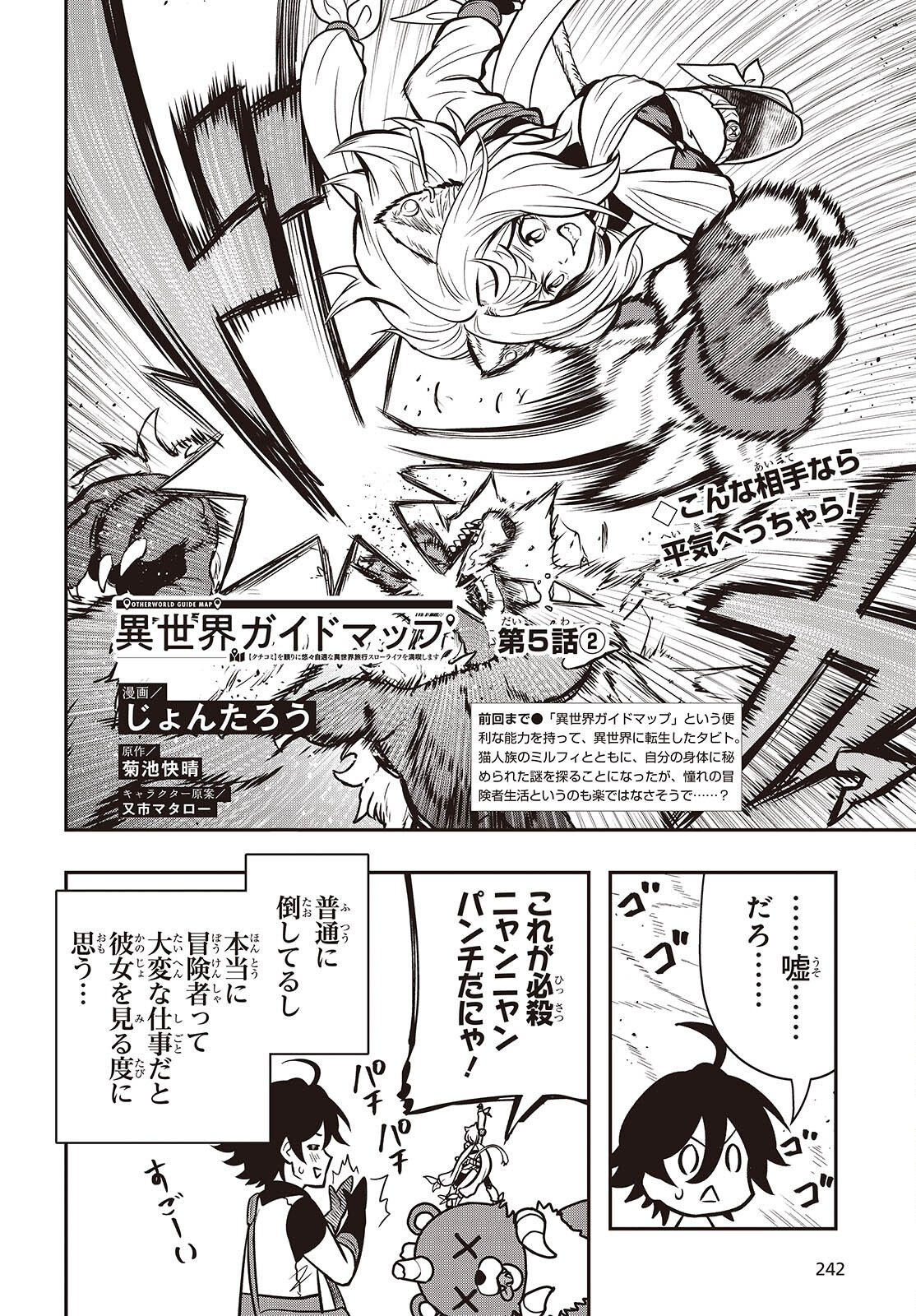 Isekai Guide Map Chapter 5.2 2ページ
