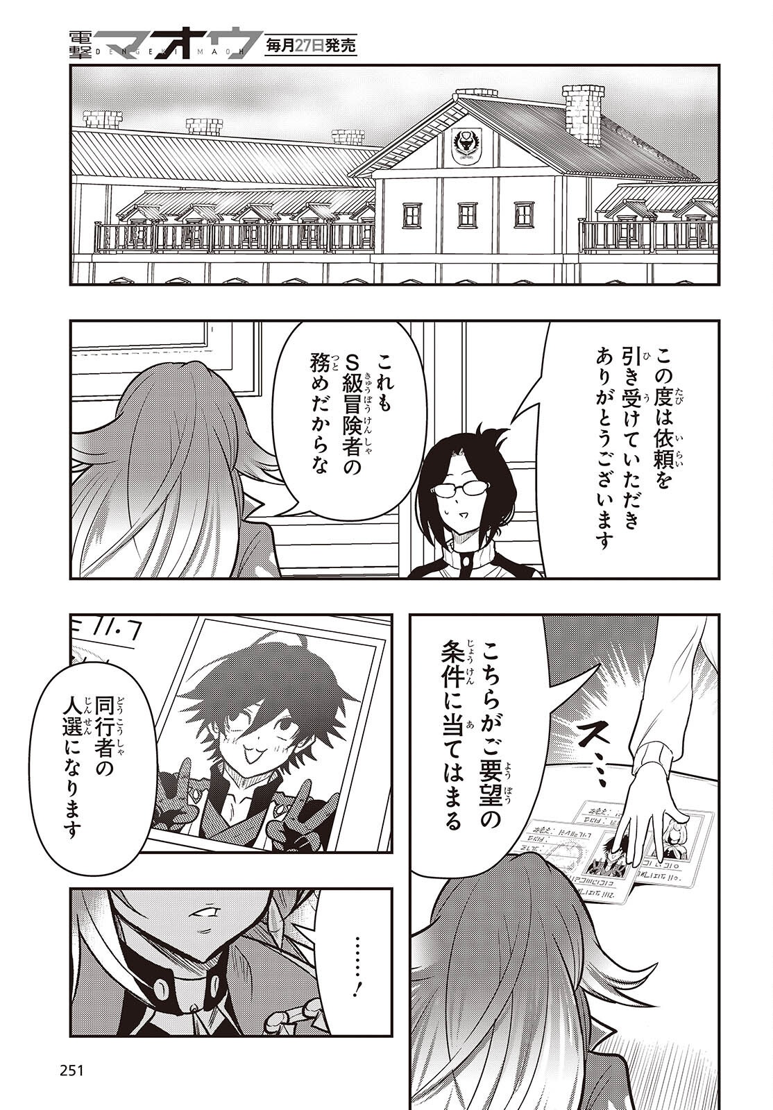 Isekai Guide Map Chapter 5.2 11ページ