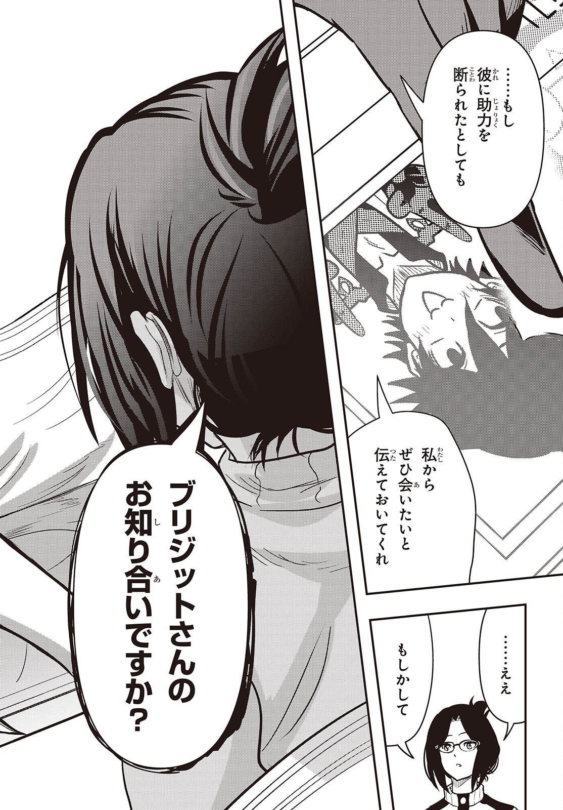 Isekai Guide Map Chapter 5.2 12ページ