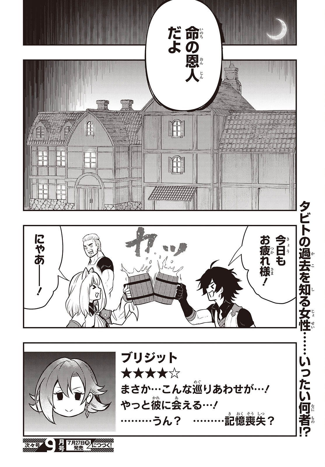 Isekai Guide Map Chapter 5.2 14ページ