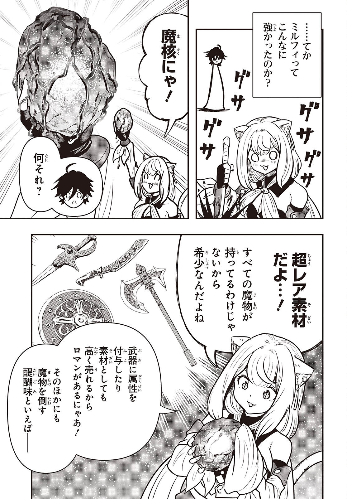 Isekai Guide Map Chapter 5.2 3ページ