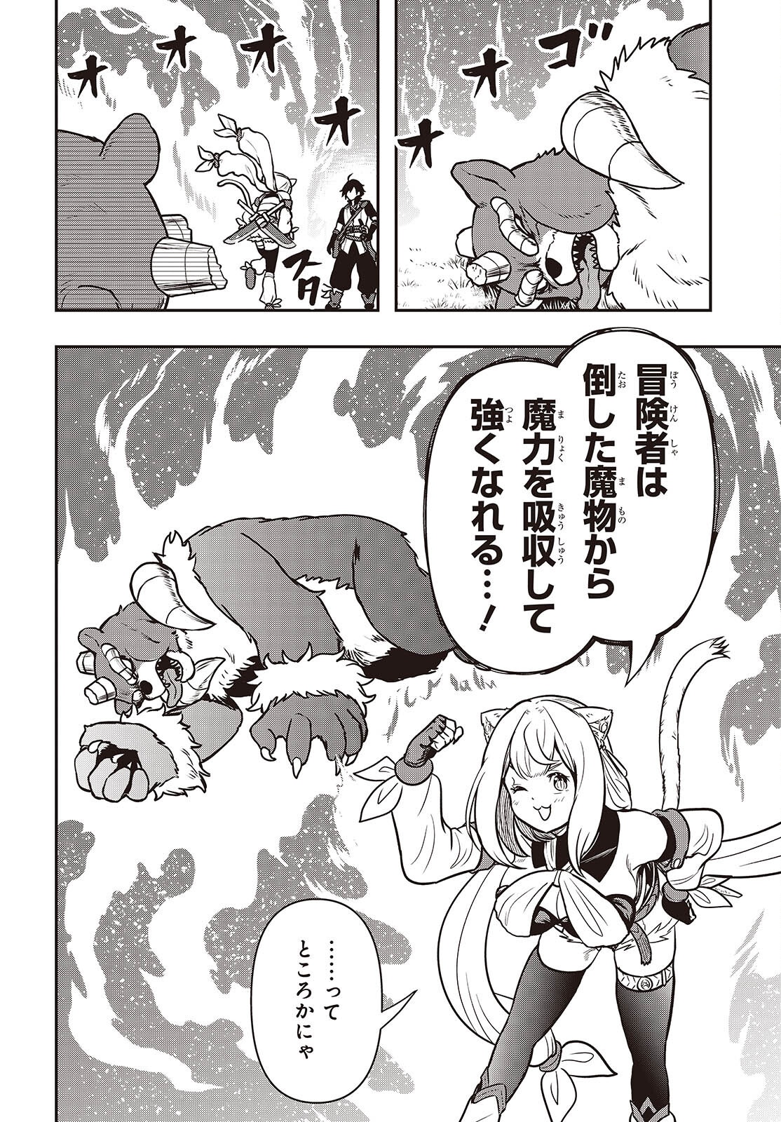 Isekai Guide Map Chapter 5.2 4ページ