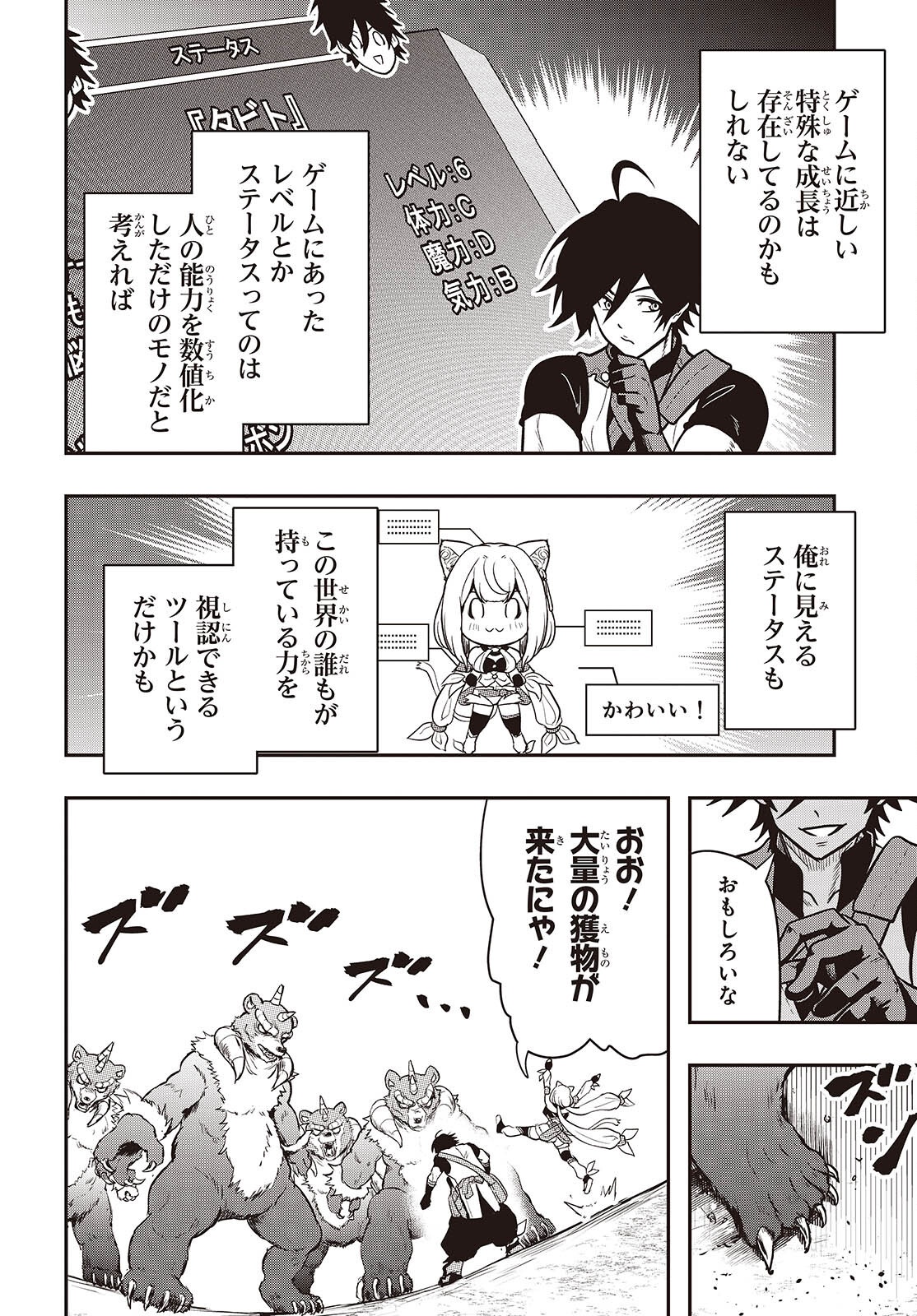 Isekai Guide Map Chapter 5.2 6ページ