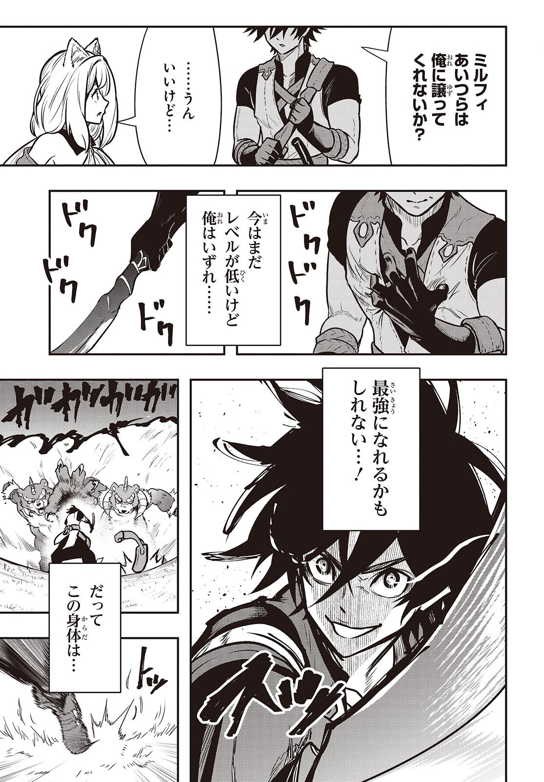 Isekai Guide Map Chapter 5.2 7ページ