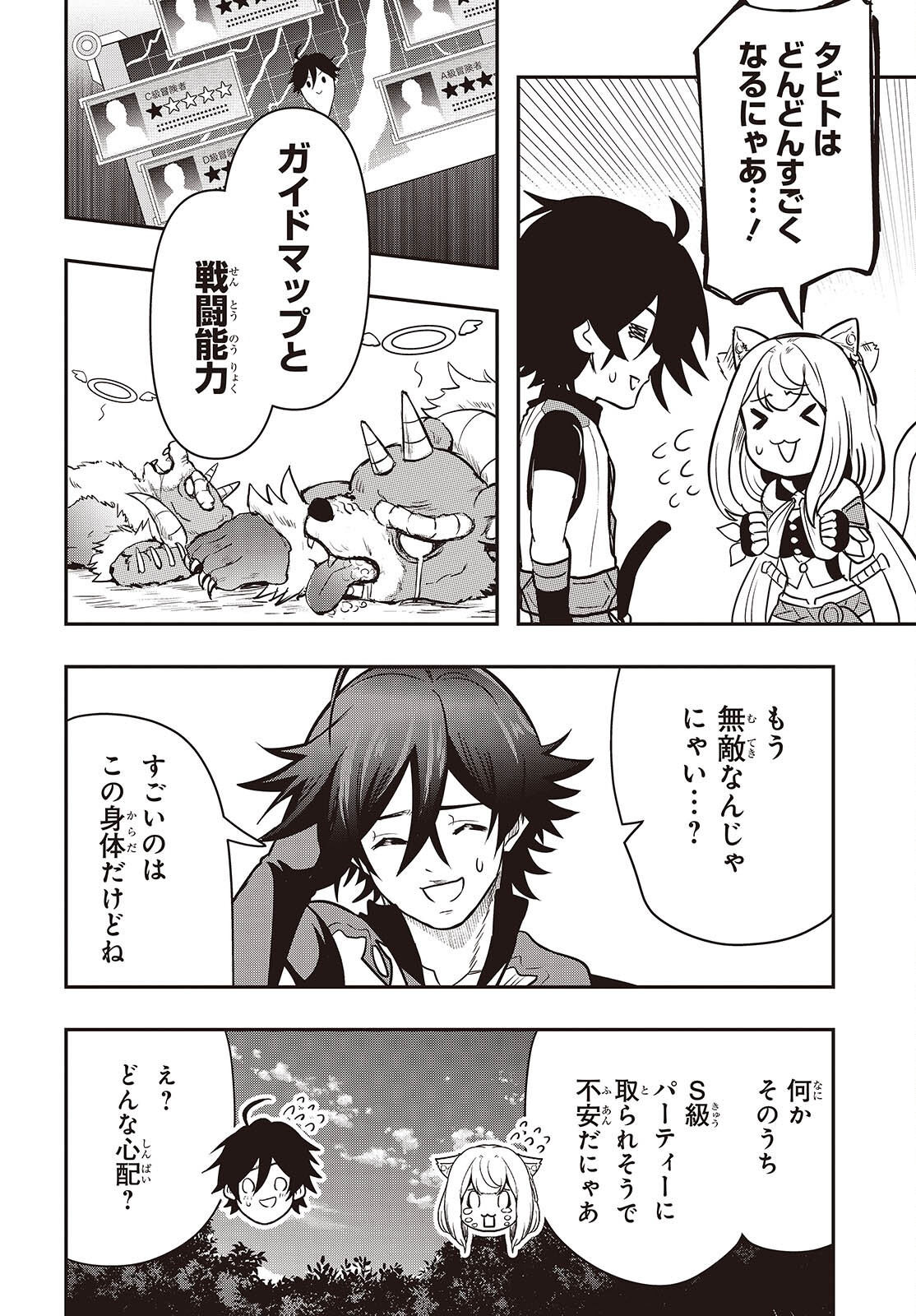 Isekai Guide Map Chapter 5.2 10ページ
