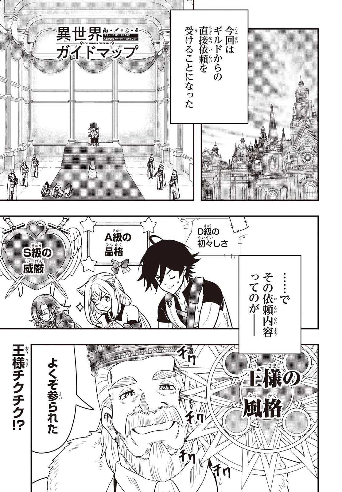 Isekai Guide Map Chapter 6 1ページ