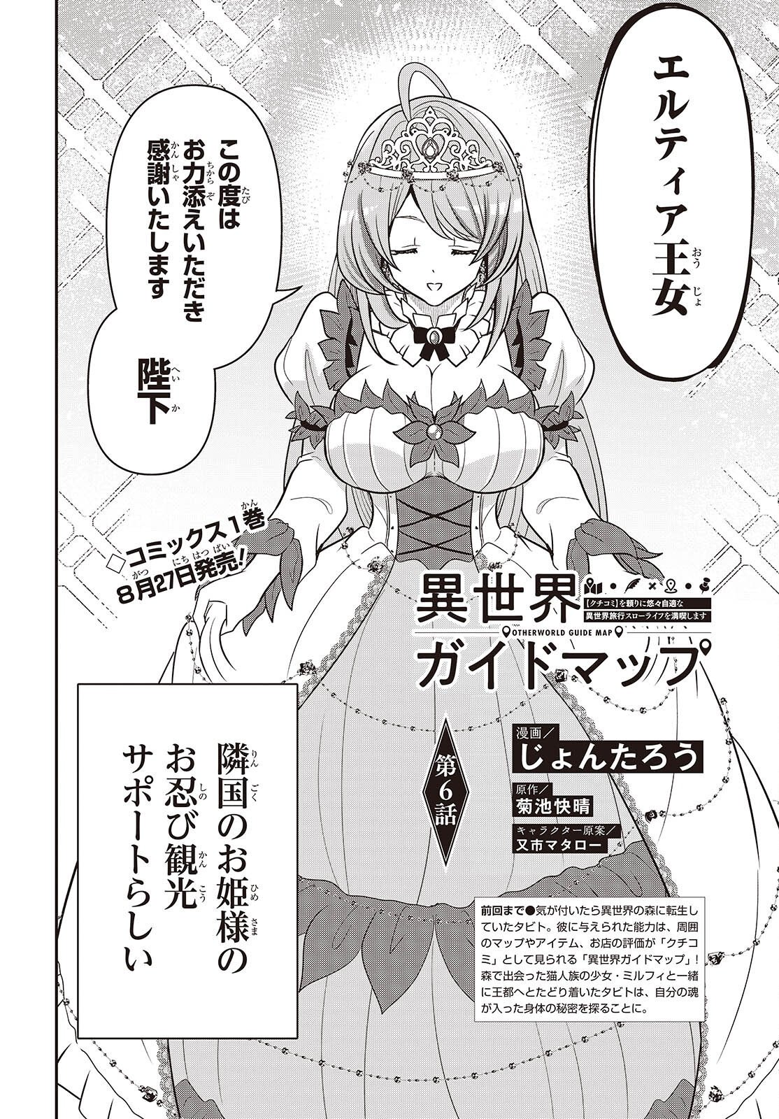 Isekai Guide Map Chapter 6 2ページ