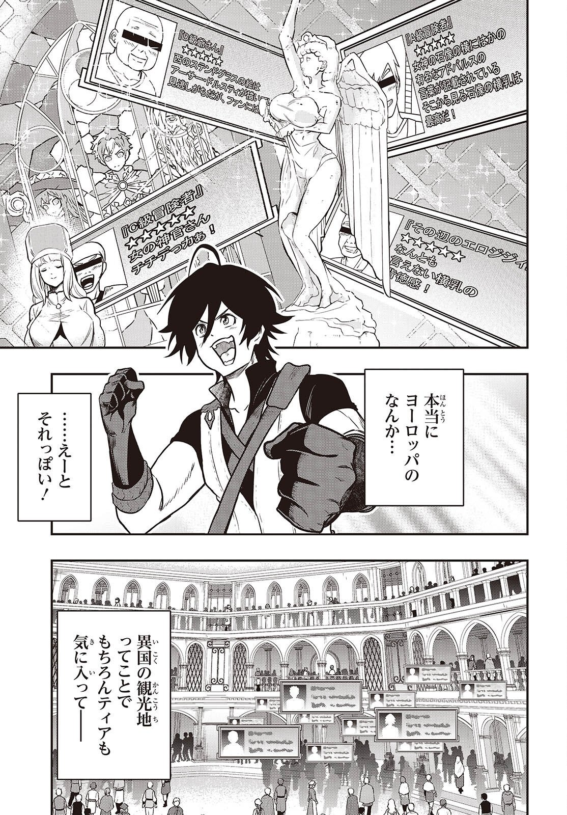 Isekai Guide Map Chapter 6 11ページ
