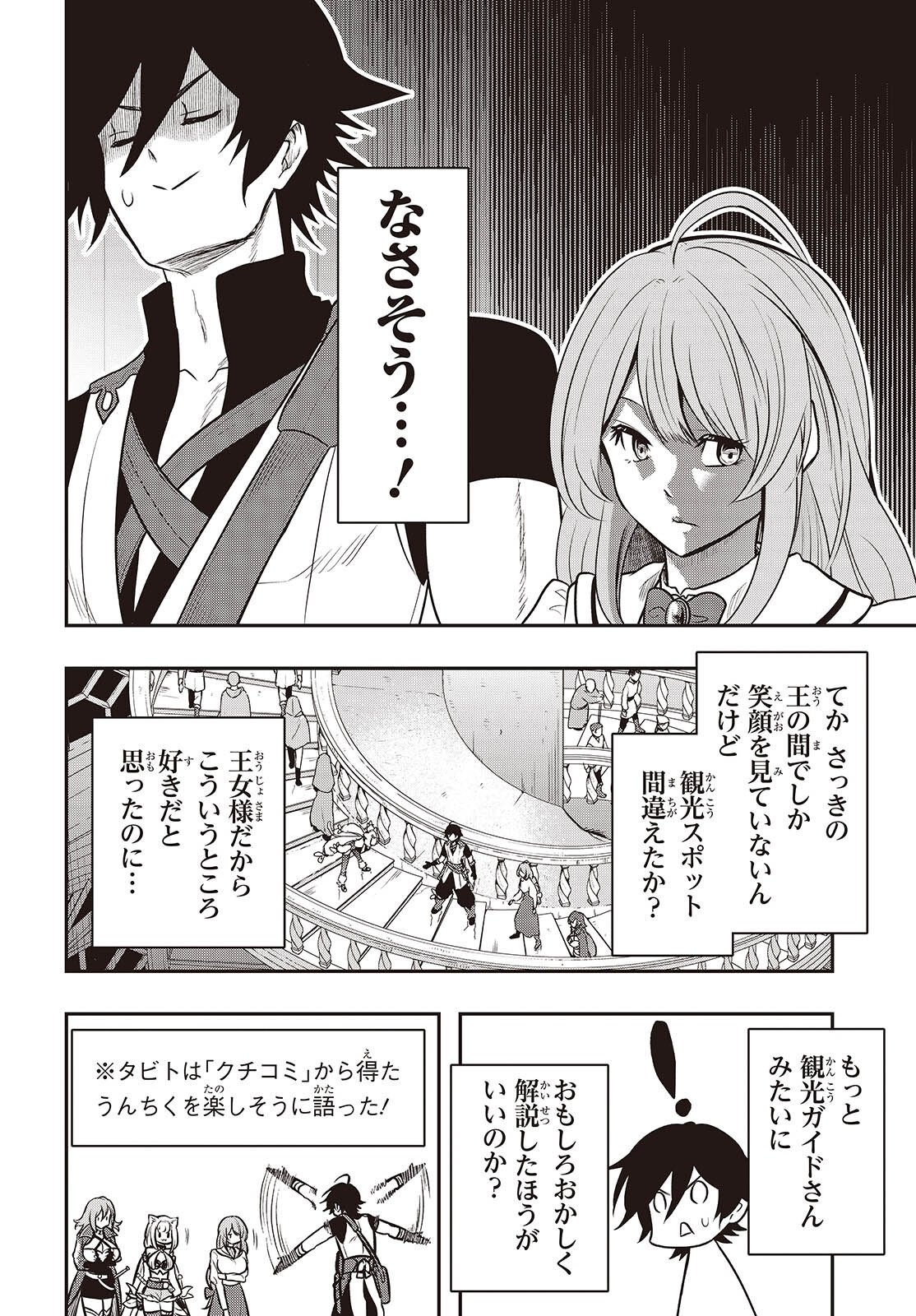 Isekai Guide Map Chapter 6 12ページ