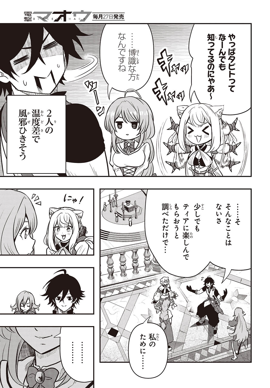 Isekai Guide Map Chapter 6 13ページ