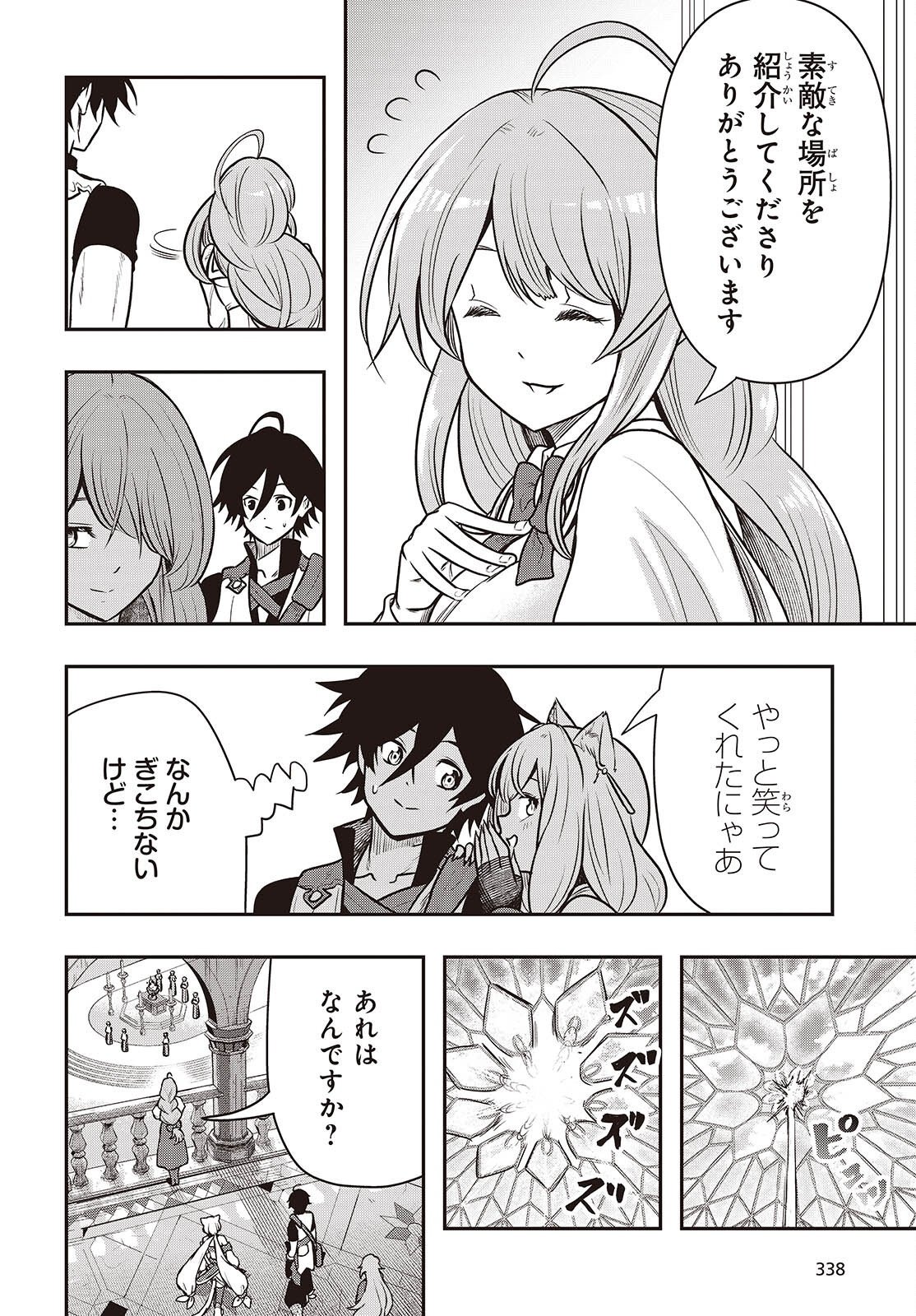 Isekai Guide Map Chapter 6 14ページ