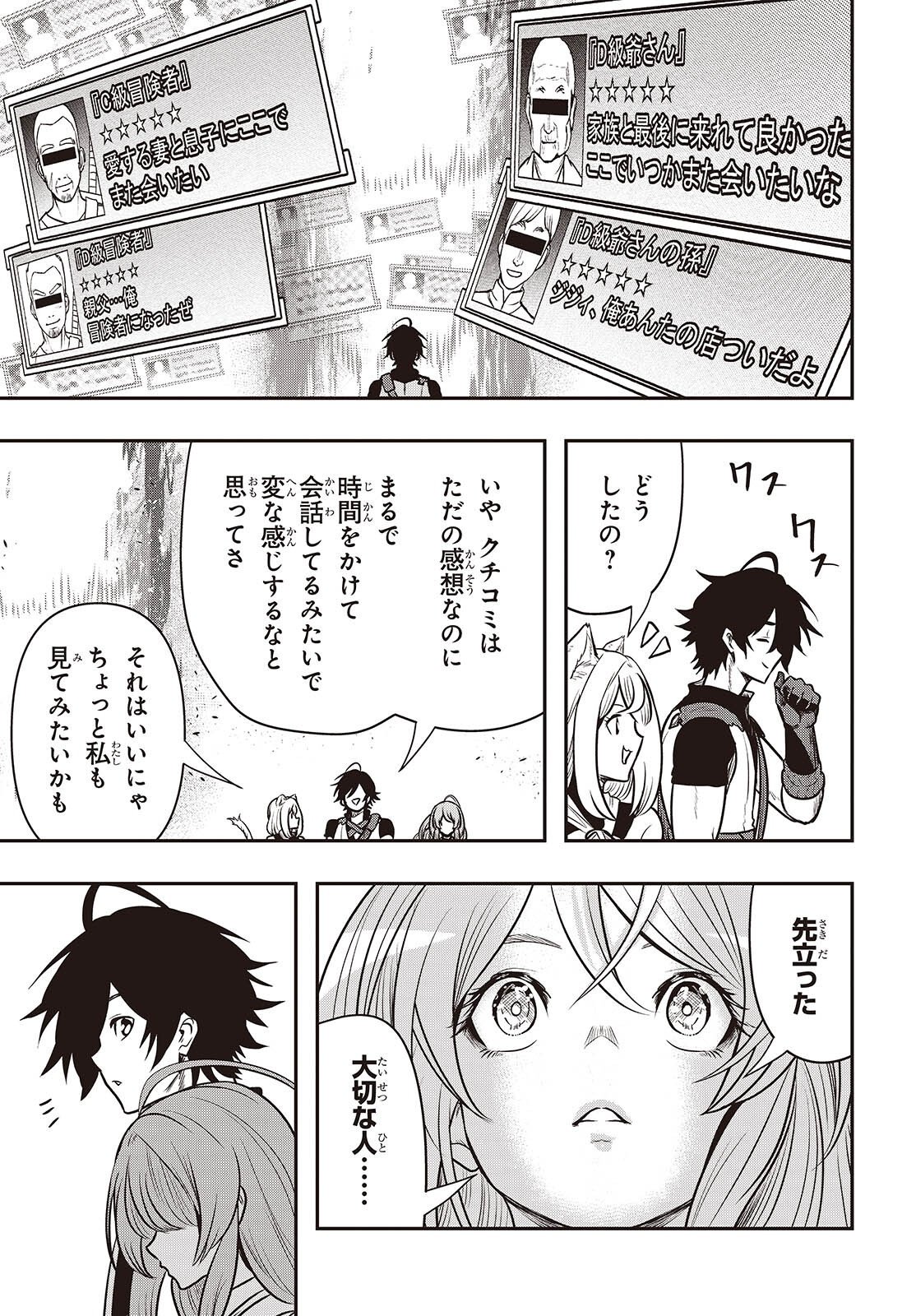 Isekai Guide Map Chapter 6 19ページ