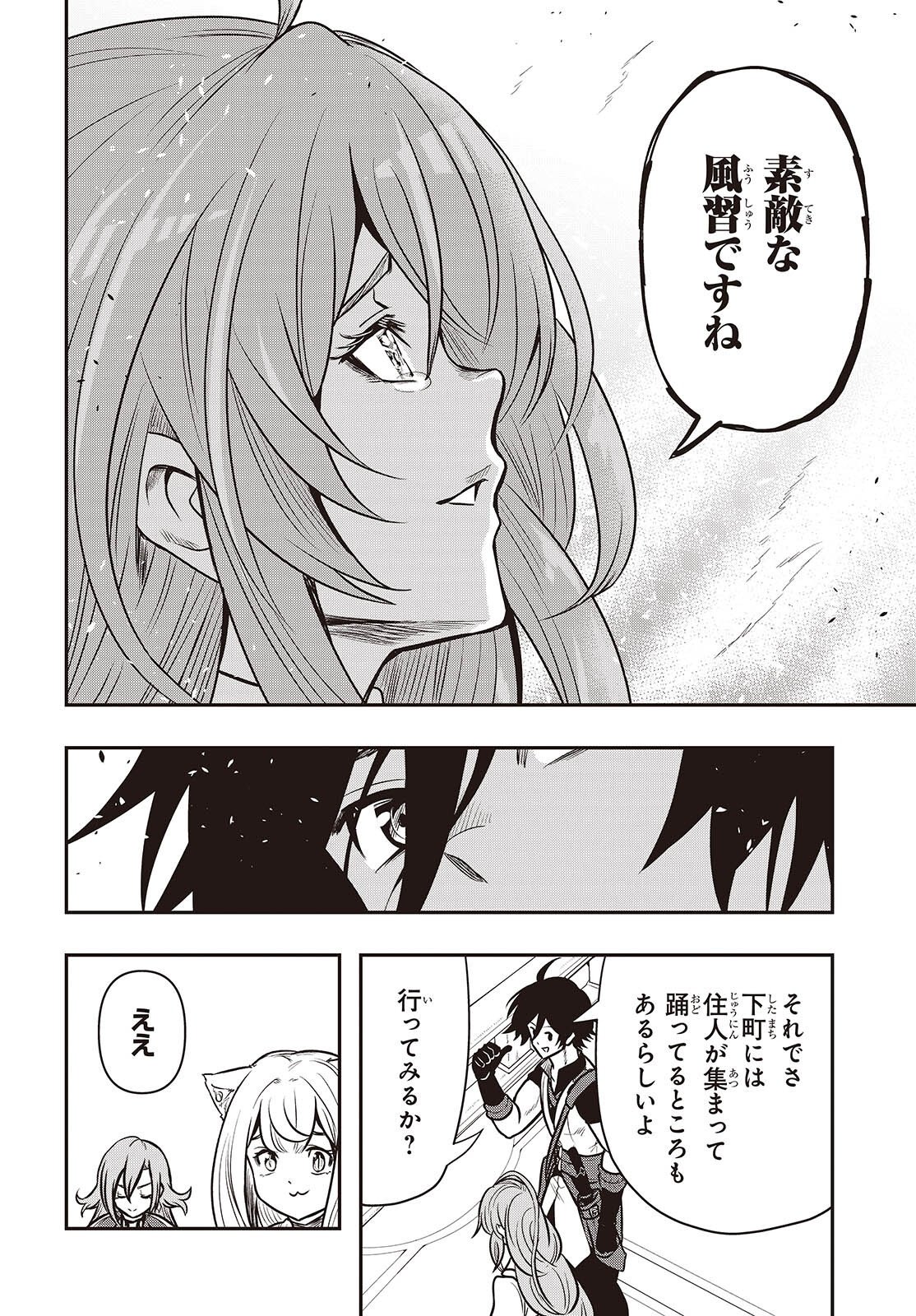 Isekai Guide Map Chapter 6 20ページ