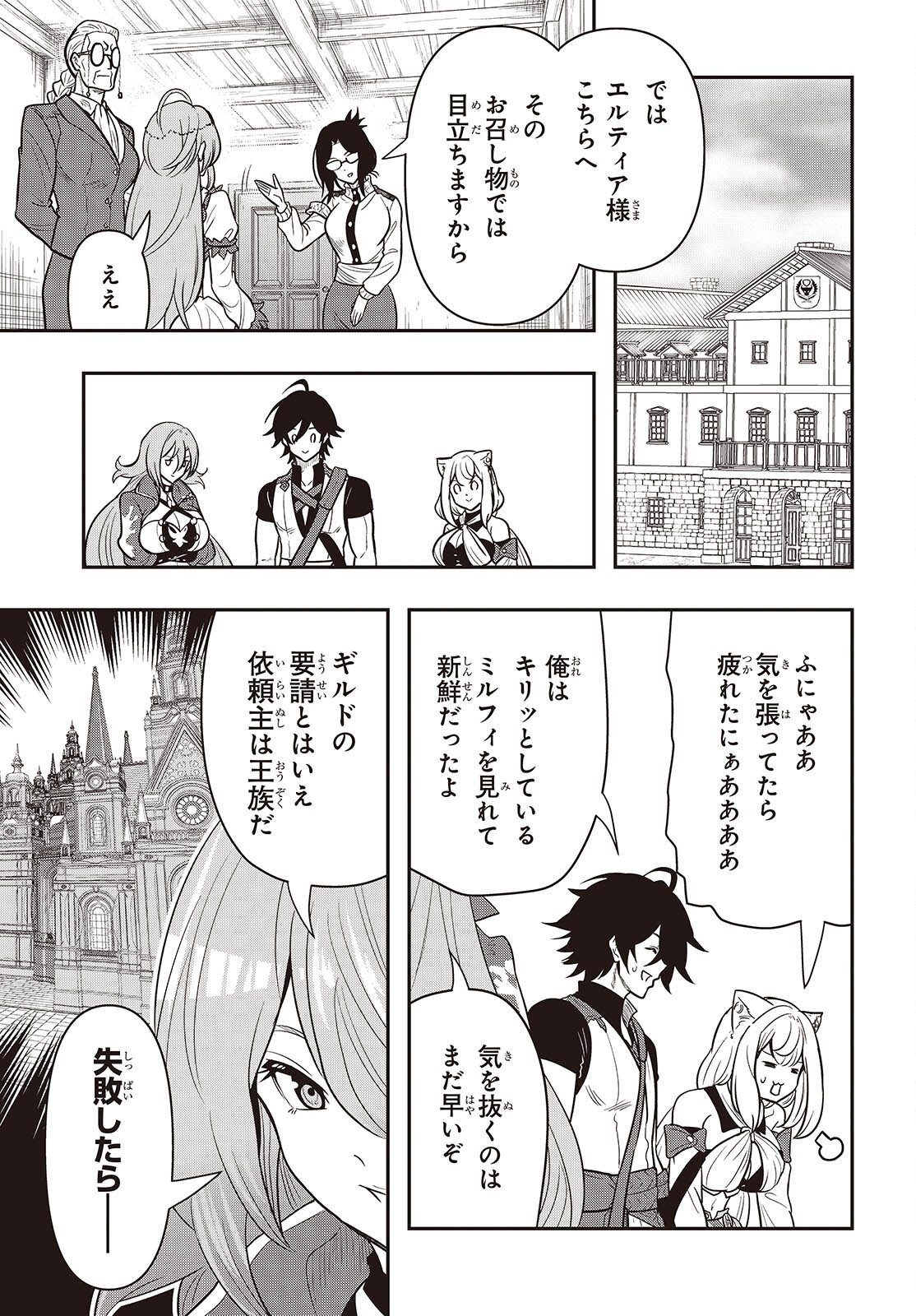 Isekai Guide Map Chapter 6 3ページ