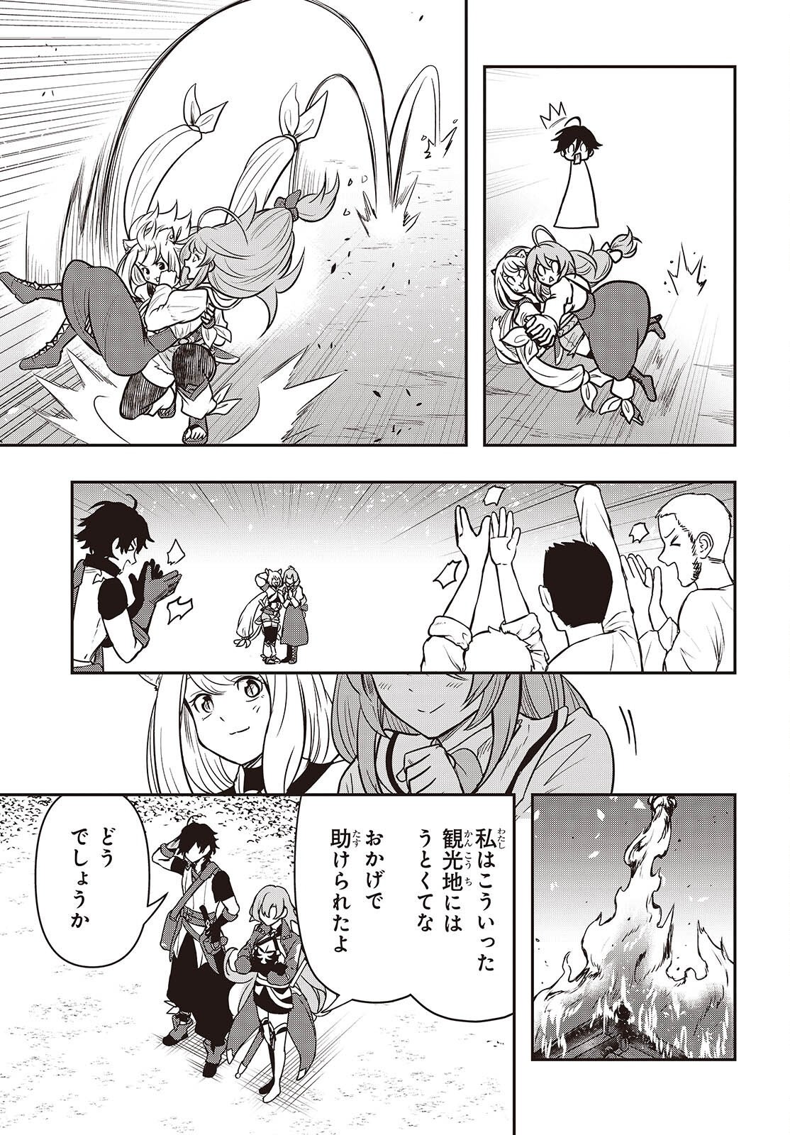 Isekai Guide Map Chapter 6 23ページ