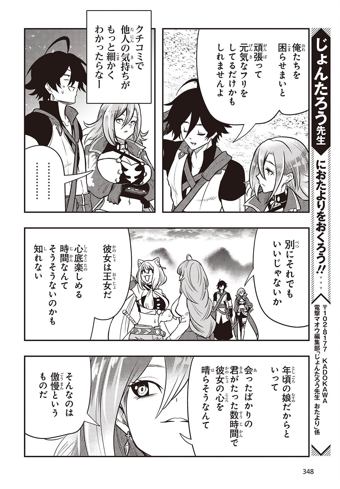 Isekai Guide Map Chapter 6 24ページ