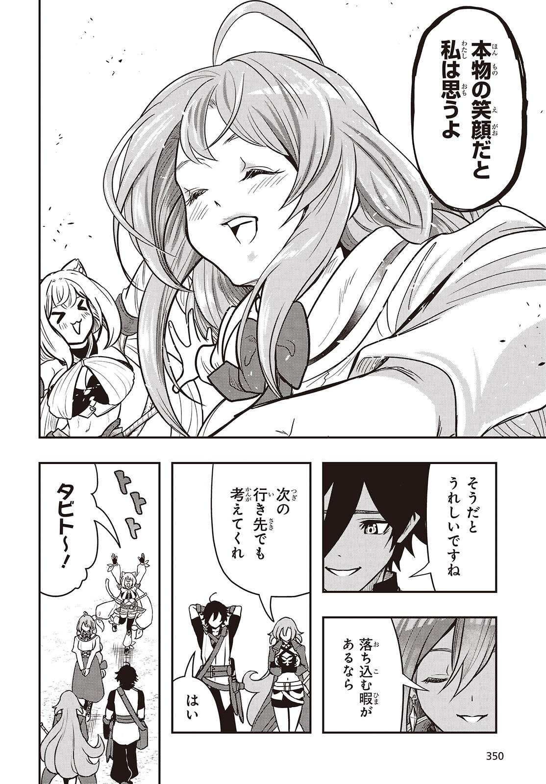 Isekai Guide Map Chapter 6 26ページ