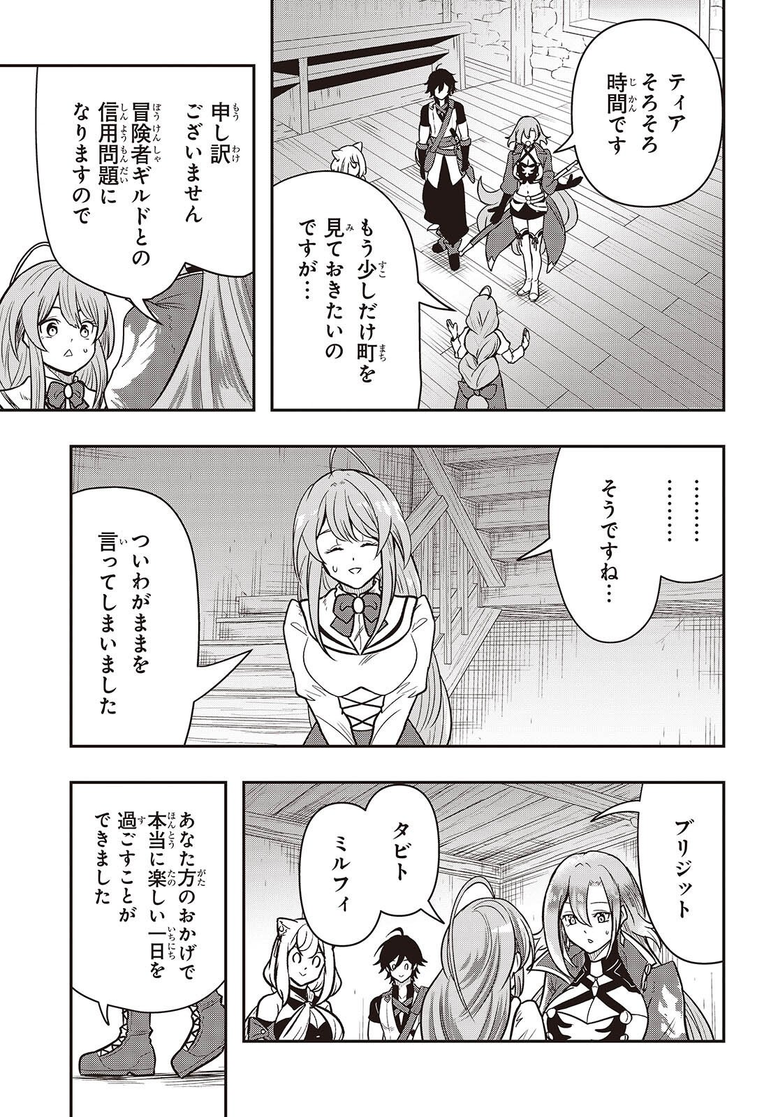 Isekai Guide Map Chapter 6 29ページ