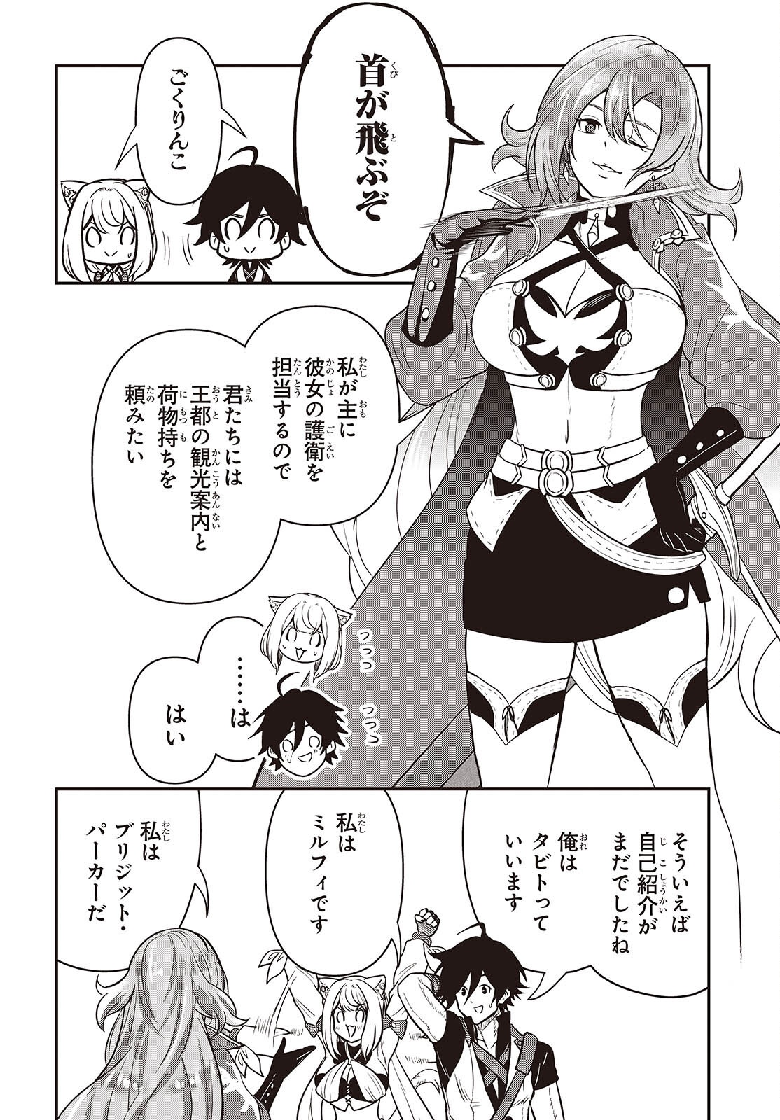 Isekai Guide Map Chapter 6 4ページ