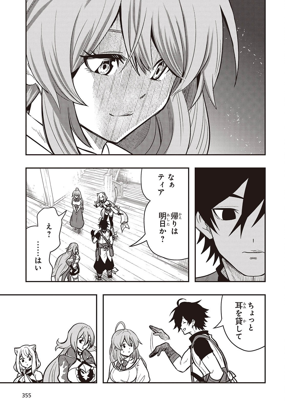 Isekai Guide Map Chapter 6 31ページ