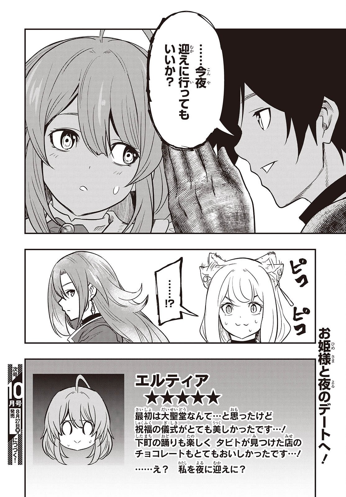 Isekai Guide Map Chapter 6 32ページ