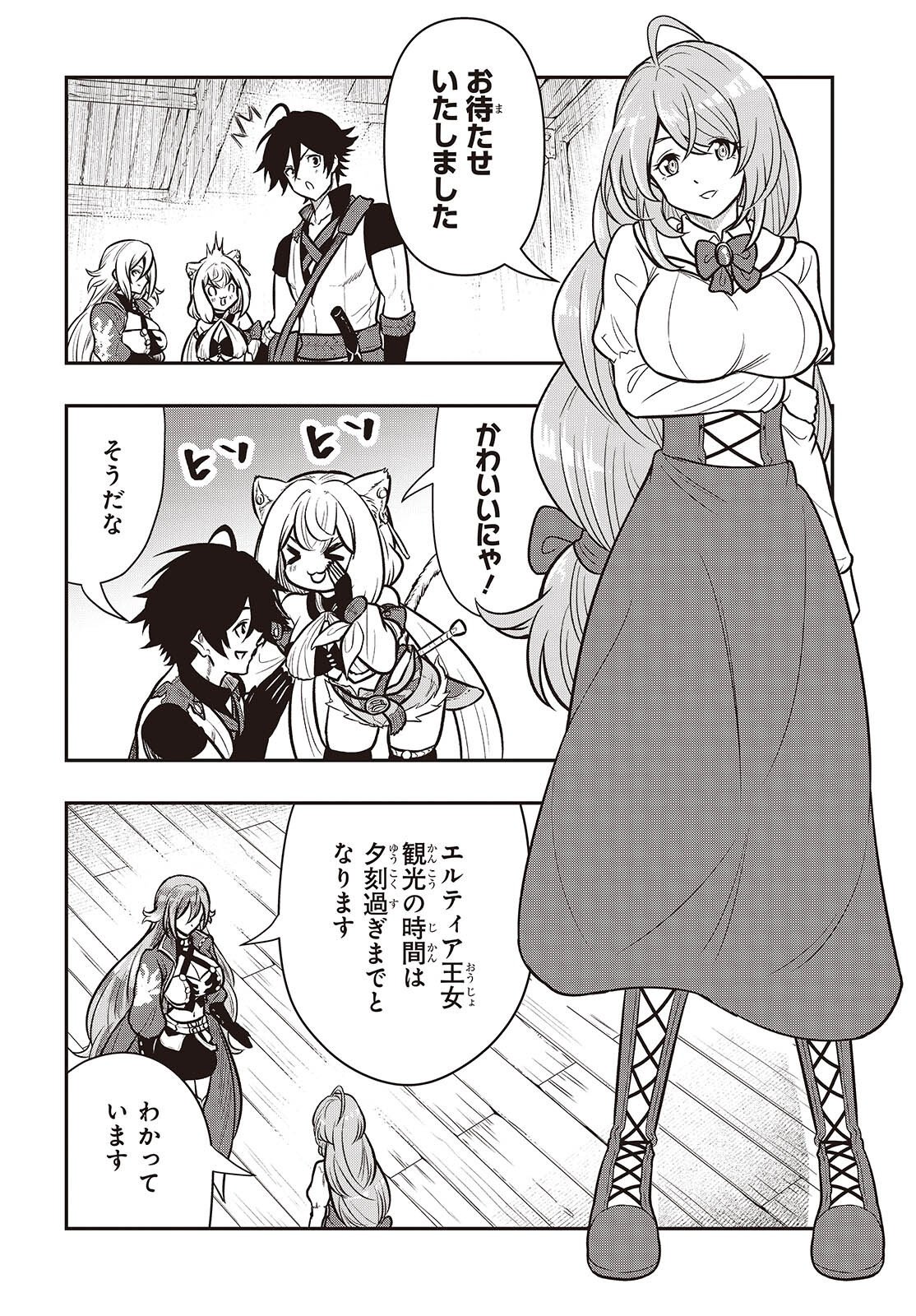 Isekai Guide Map Chapter 6 6ページ