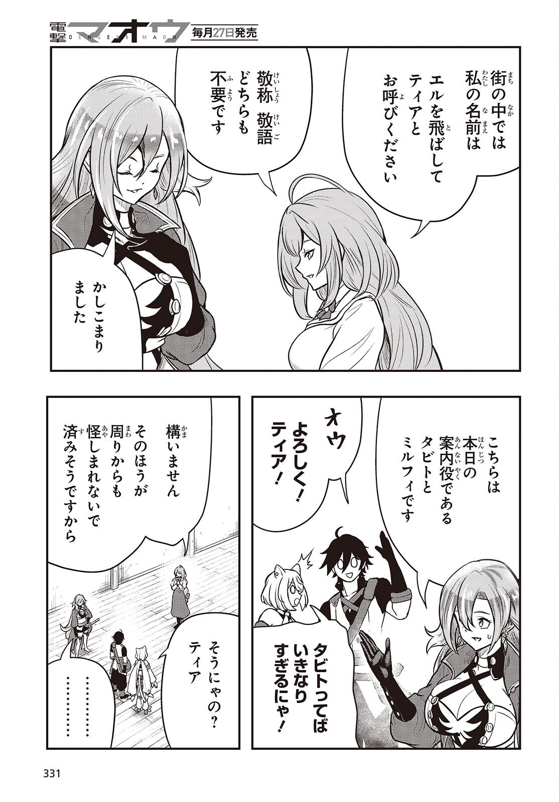 Isekai Guide Map Chapter 6 7ページ