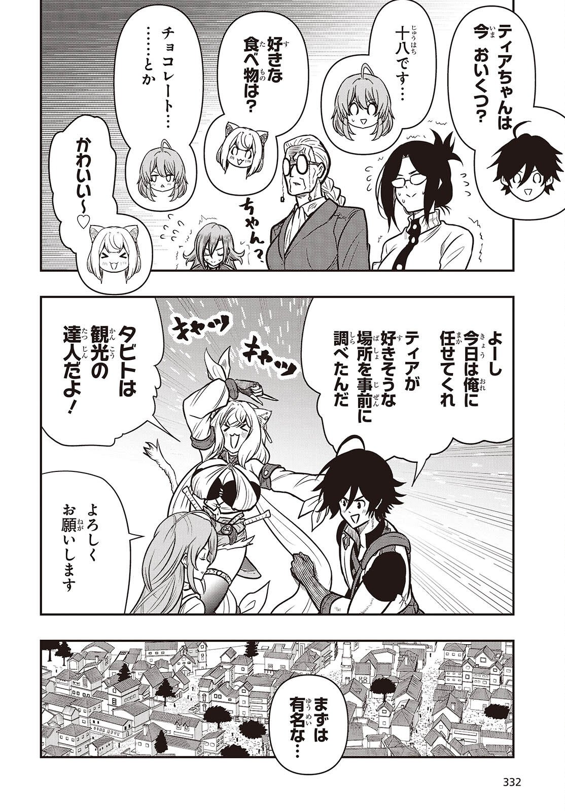 Isekai Guide Map Chapter 6 8ページ