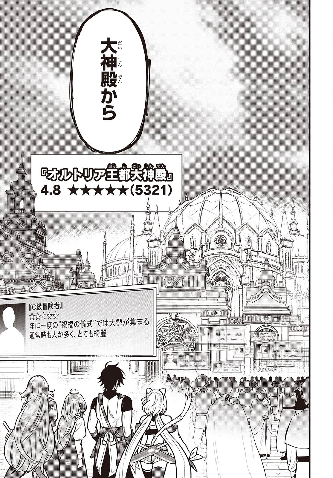 Isekai Guide Map Chapter 6 9ページ