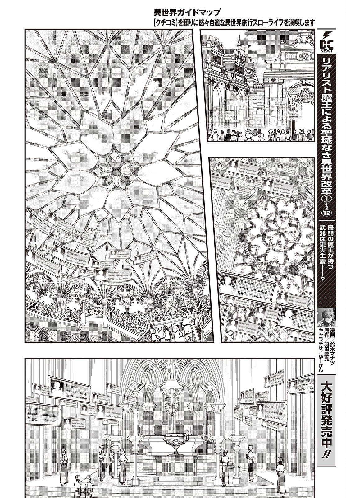Isekai Guide Map Chapter 6 10ページ