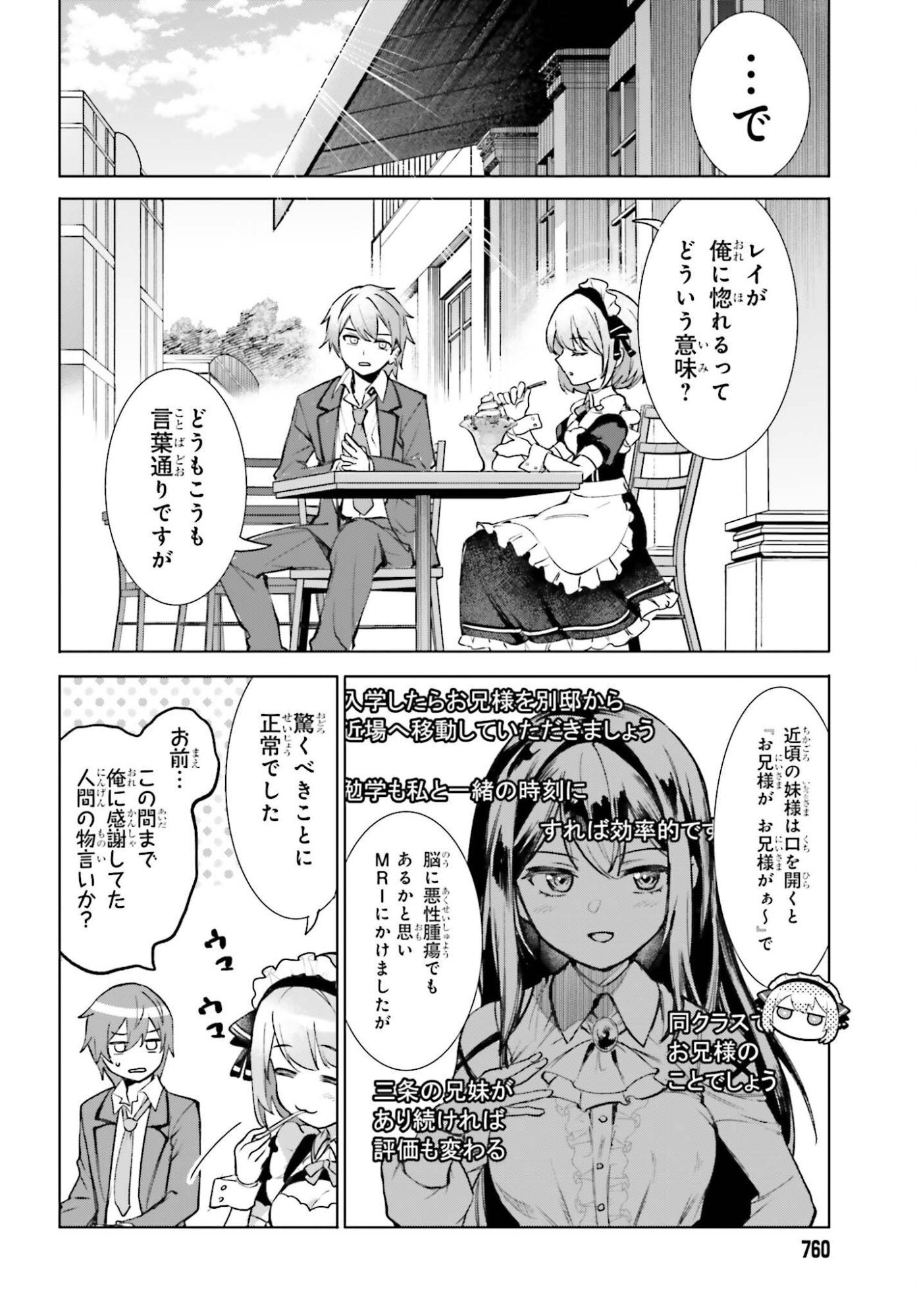 Danshi Kinsei Game Sekai de Ore ga Yarubeki Yuiitsu no Koto - Yuri no Ma ni Hasamaru Otoko to Shite Tensei shite shimaimashita Chapter 14 2ページ