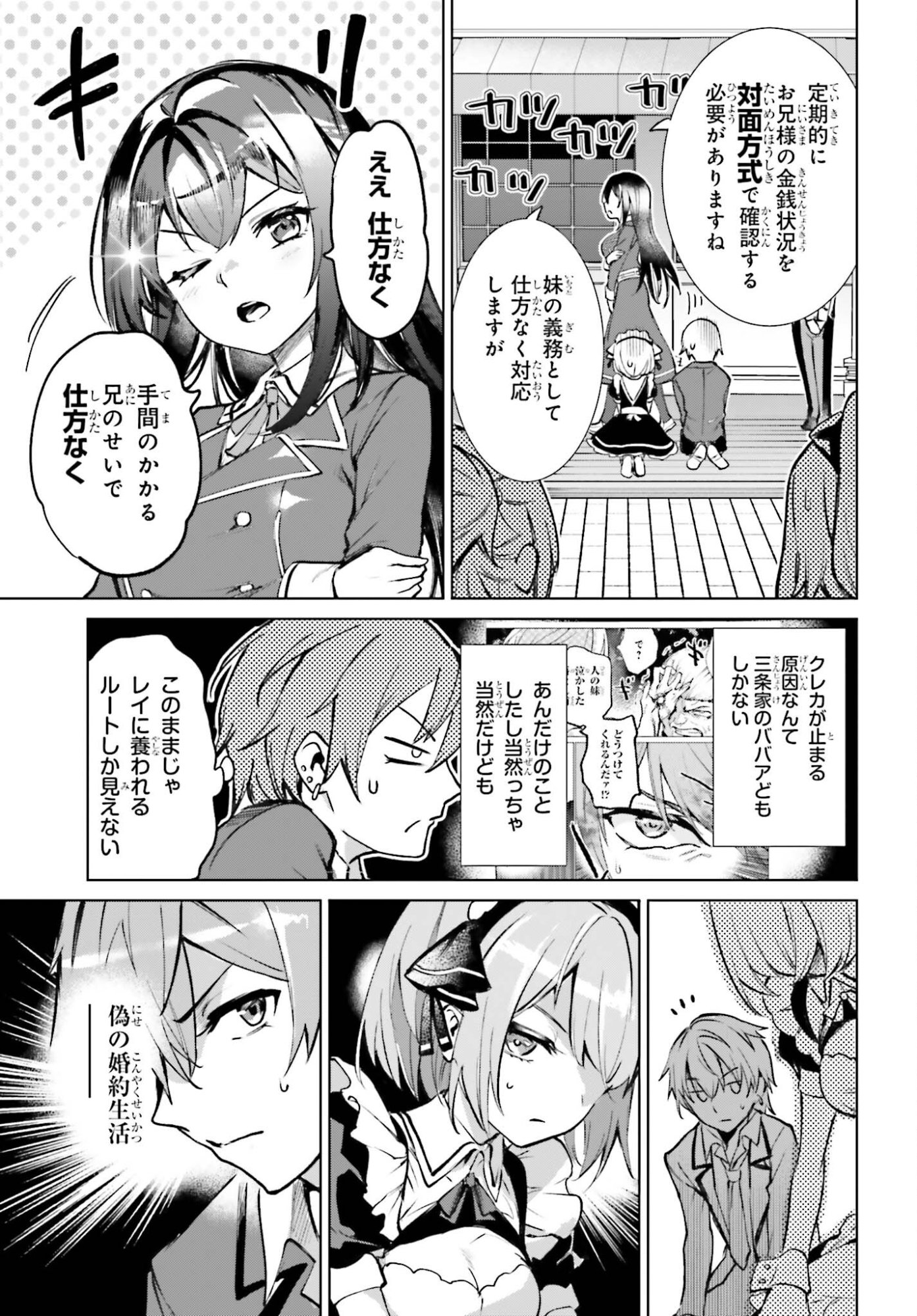 Danshi Kinsei Game Sekai de Ore ga Yarubeki Yuiitsu no Koto - Yuri no Ma ni Hasamaru Otoko to Shite Tensei shite shimaimashita Chapter 14 11ページ