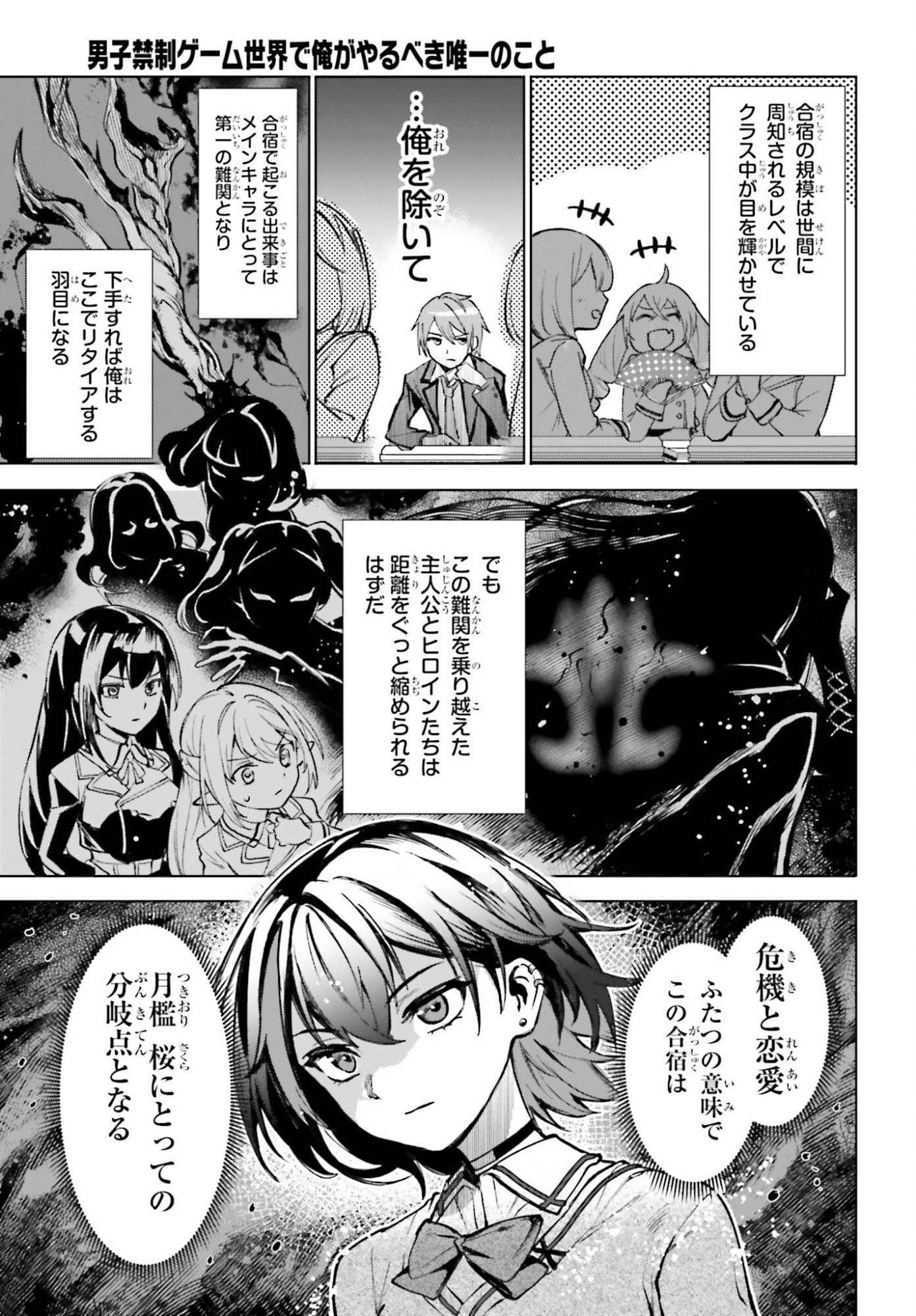 Danshi Kinsei Game Sekai de Ore ga Yarubeki Yuiitsu no Koto - Yuri no Ma ni Hasamaru Otoko to Shite Tensei shite shimaimashita Chapter 14 13ページ