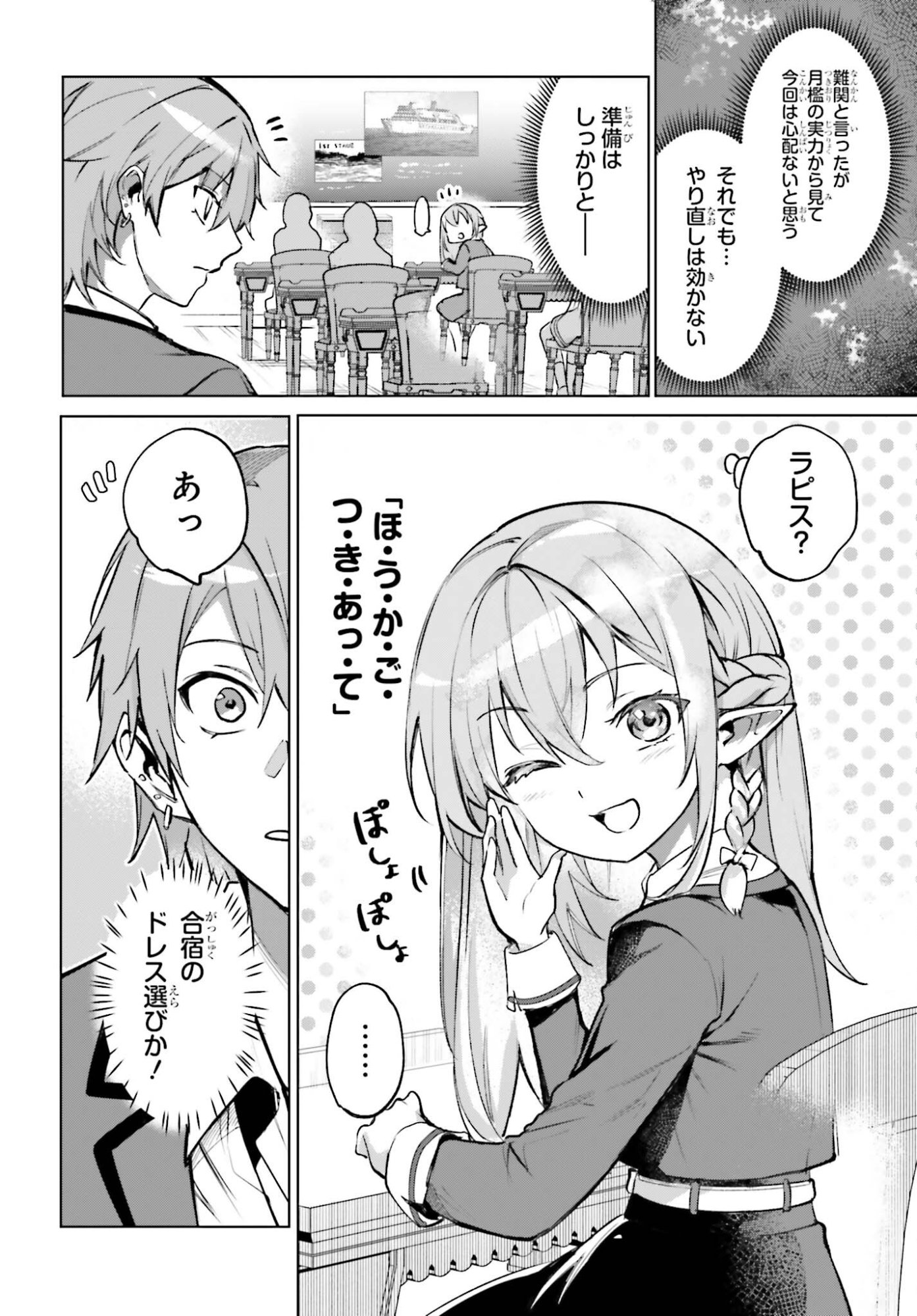 Danshi Kinsei Game Sekai de Ore ga Yarubeki Yuiitsu no Koto - Yuri no Ma ni Hasamaru Otoko to Shite Tensei shite shimaimashita Chapter 14 14ページ
