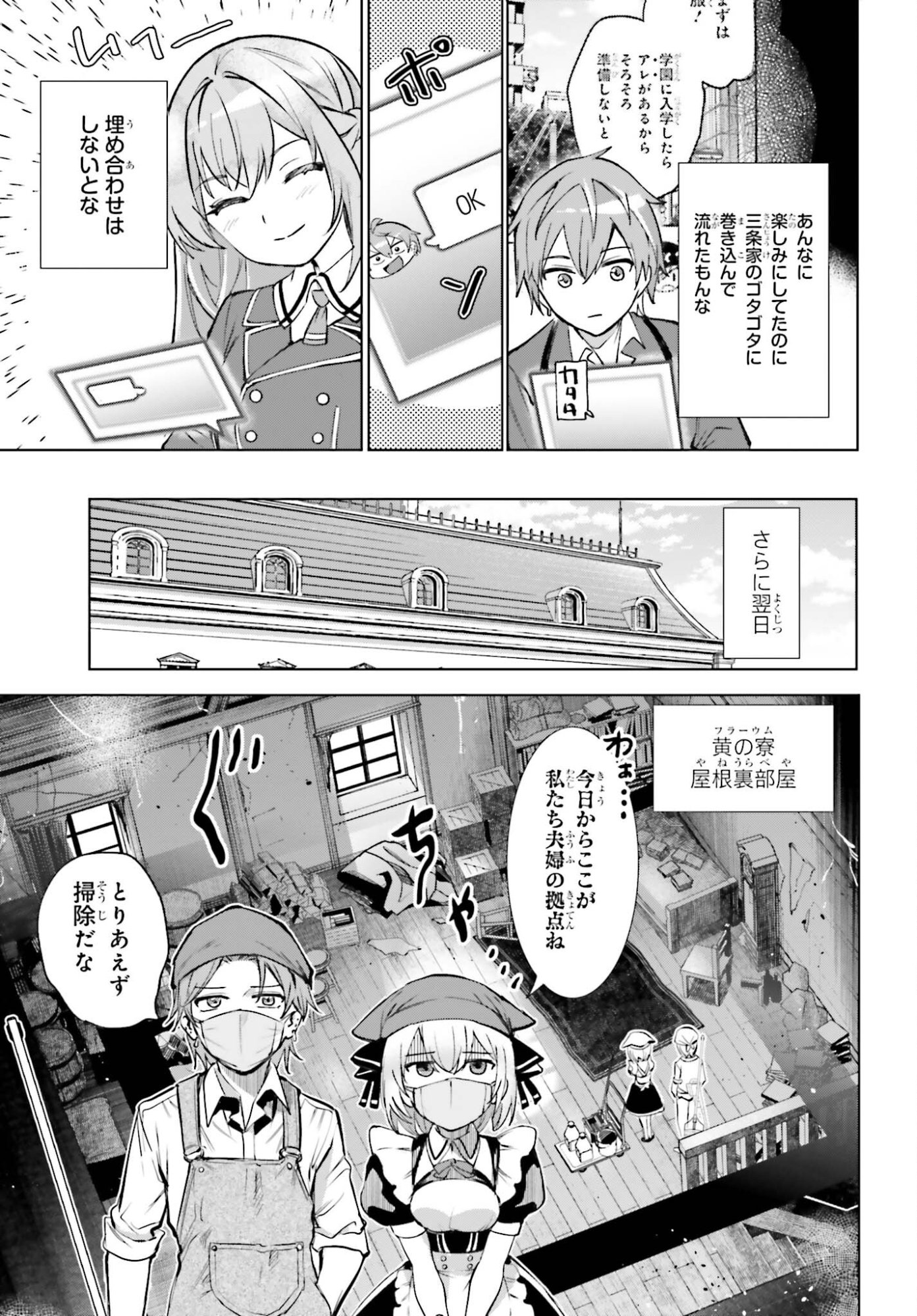 Danshi Kinsei Game Sekai de Ore ga Yarubeki Yuiitsu no Koto - Yuri no Ma ni Hasamaru Otoko to Shite Tensei shite shimaimashita Chapter 14 15ページ