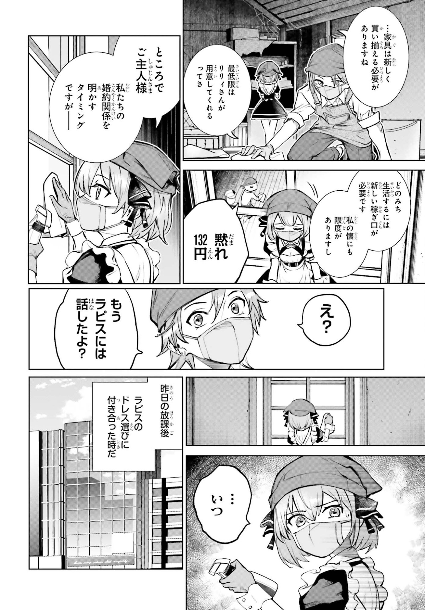 Danshi Kinsei Game Sekai de Ore ga Yarubeki Yuiitsu no Koto - Yuri no Ma ni Hasamaru Otoko to Shite Tensei shite shimaimashita Chapter 14 16ページ