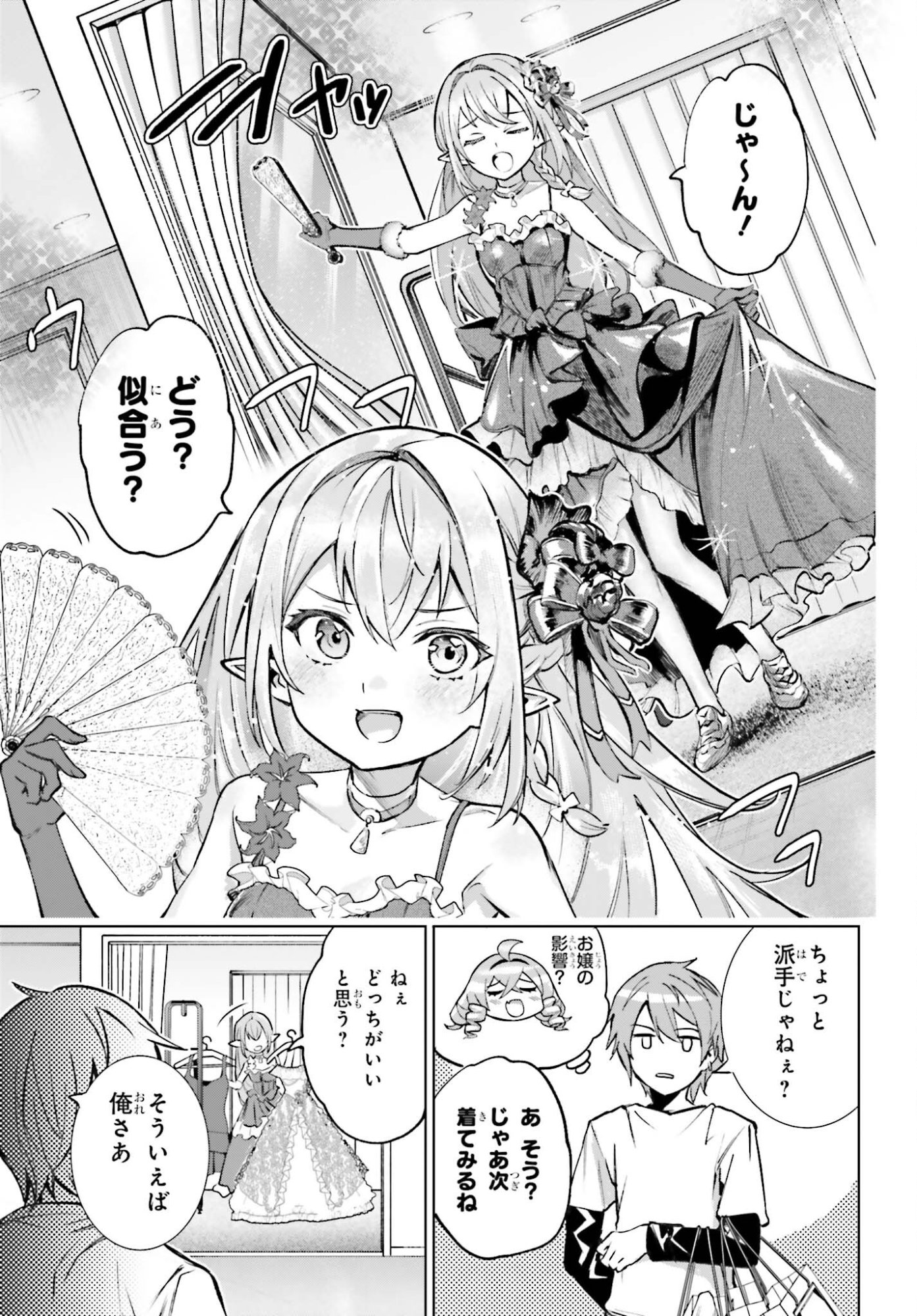 Danshi Kinsei Game Sekai de Ore ga Yarubeki Yuiitsu no Koto - Yuri no Ma ni Hasamaru Otoko to Shite Tensei shite shimaimashita Chapter 14 17ページ