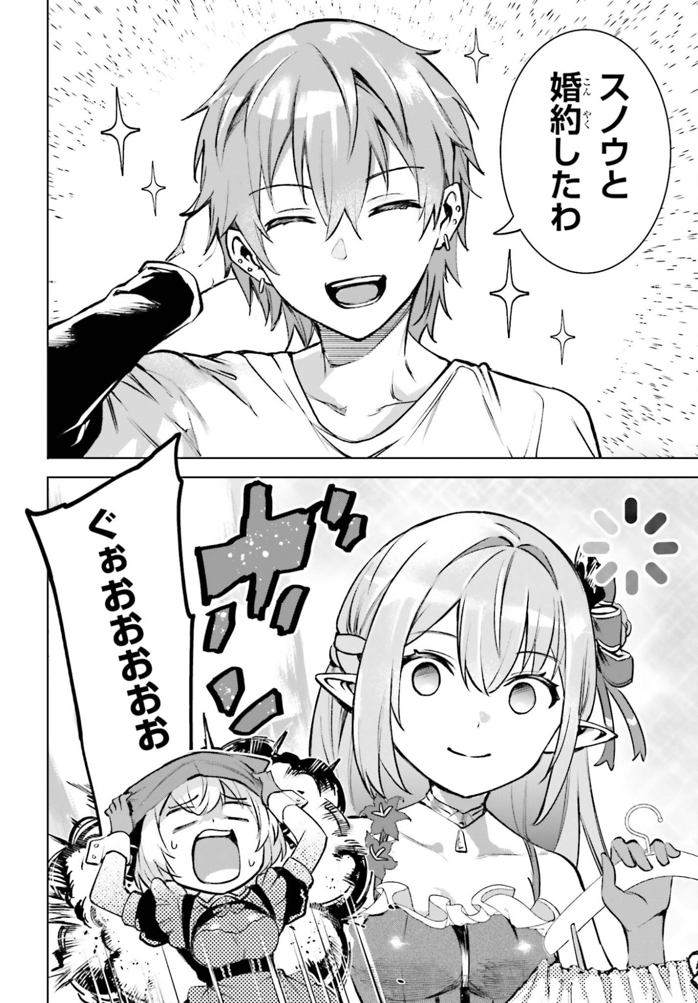 Danshi Kinsei Game Sekai de Ore ga Yarubeki Yuiitsu no Koto - Yuri no Ma ni Hasamaru Otoko to Shite Tensei shite shimaimashita Chapter 14 18ページ