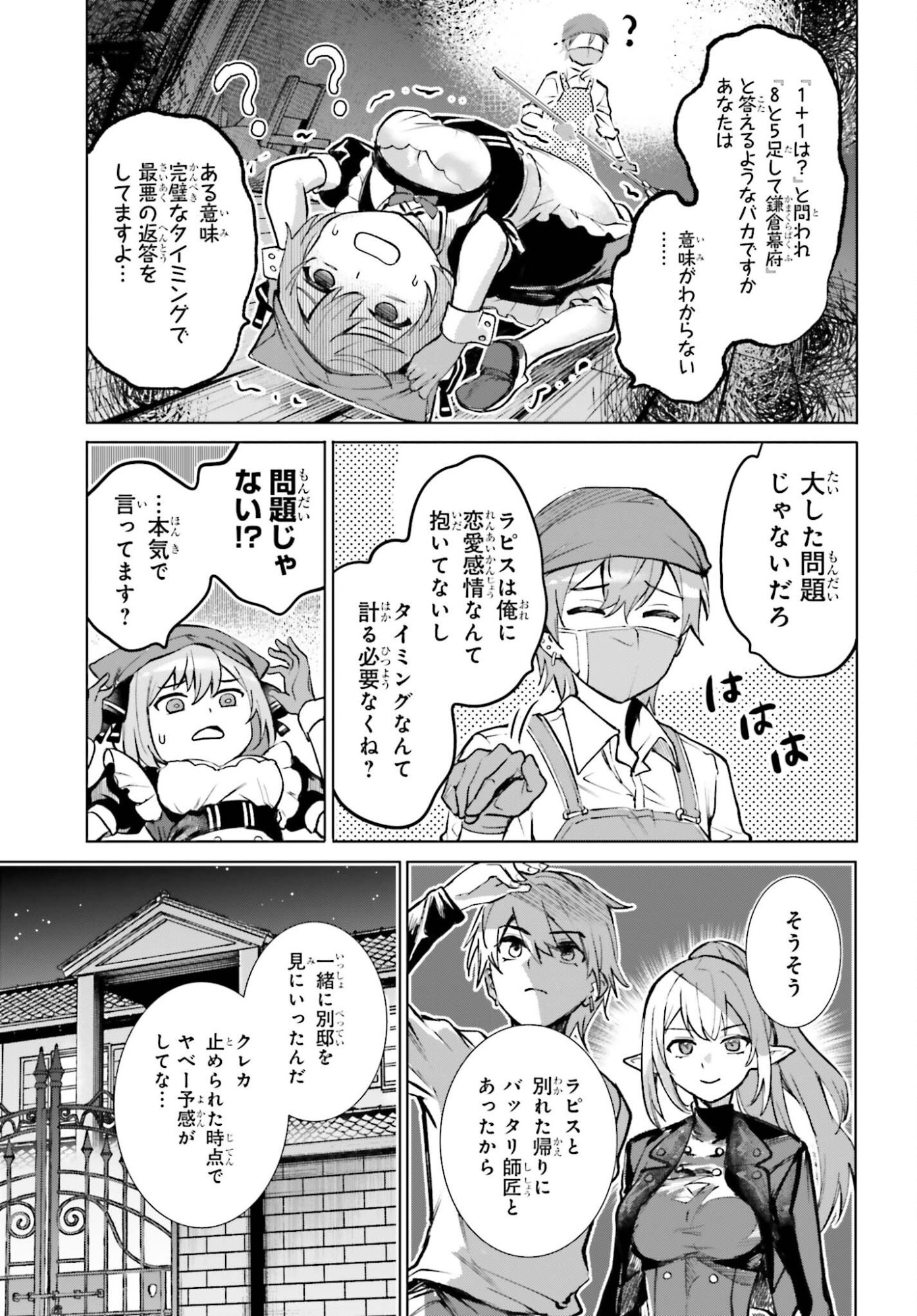 Danshi Kinsei Game Sekai de Ore ga Yarubeki Yuiitsu no Koto - Yuri no Ma ni Hasamaru Otoko to Shite Tensei shite shimaimashita Chapter 14 19ページ