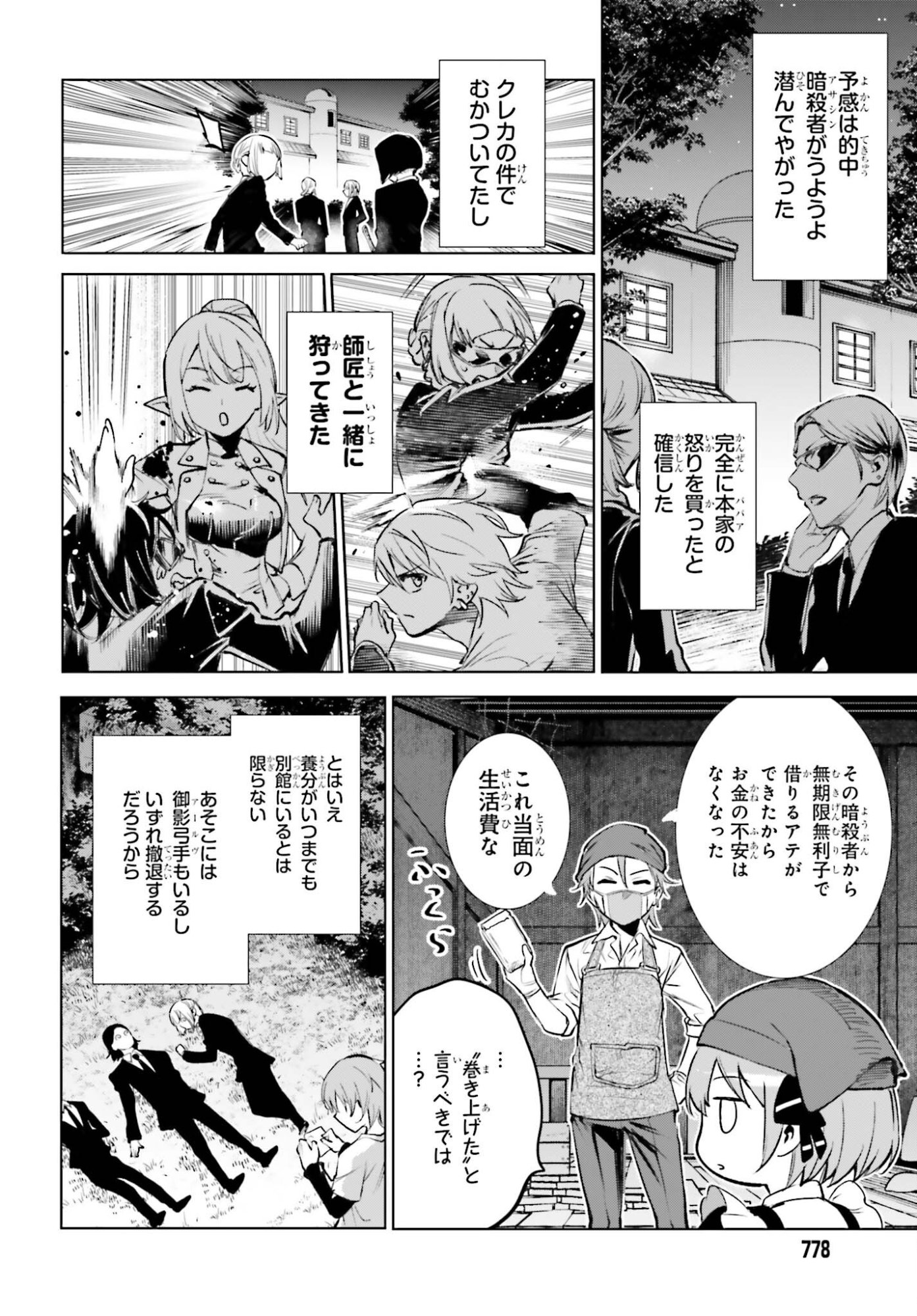 Danshi Kinsei Game Sekai de Ore ga Yarubeki Yuiitsu no Koto - Yuri no Ma ni Hasamaru Otoko to Shite Tensei shite shimaimashita Chapter 14 20ページ
