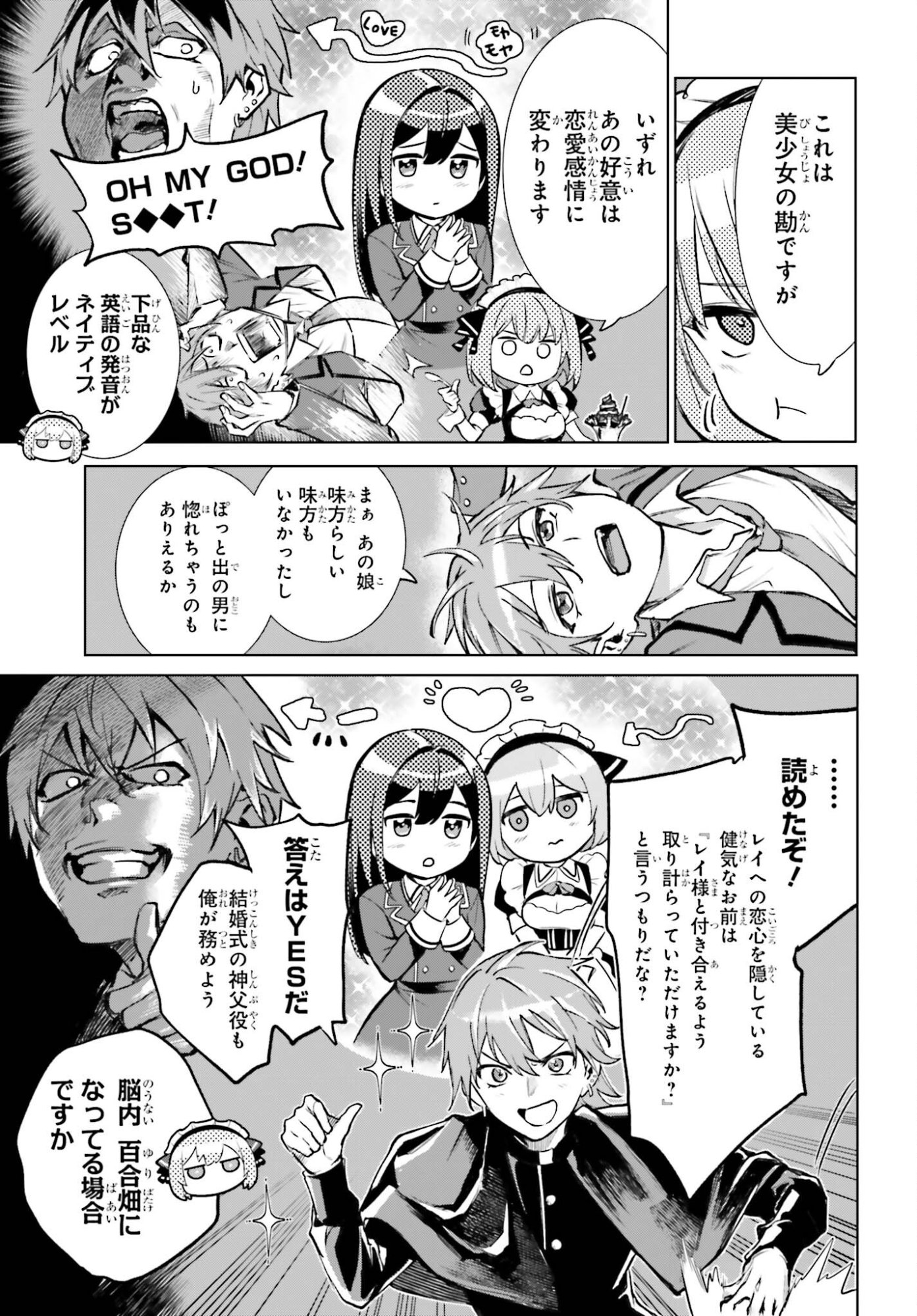 Danshi Kinsei Game Sekai de Ore ga Yarubeki Yuiitsu no Koto - Yuri no Ma ni Hasamaru Otoko to Shite Tensei shite shimaimashita Chapter 14 3ページ