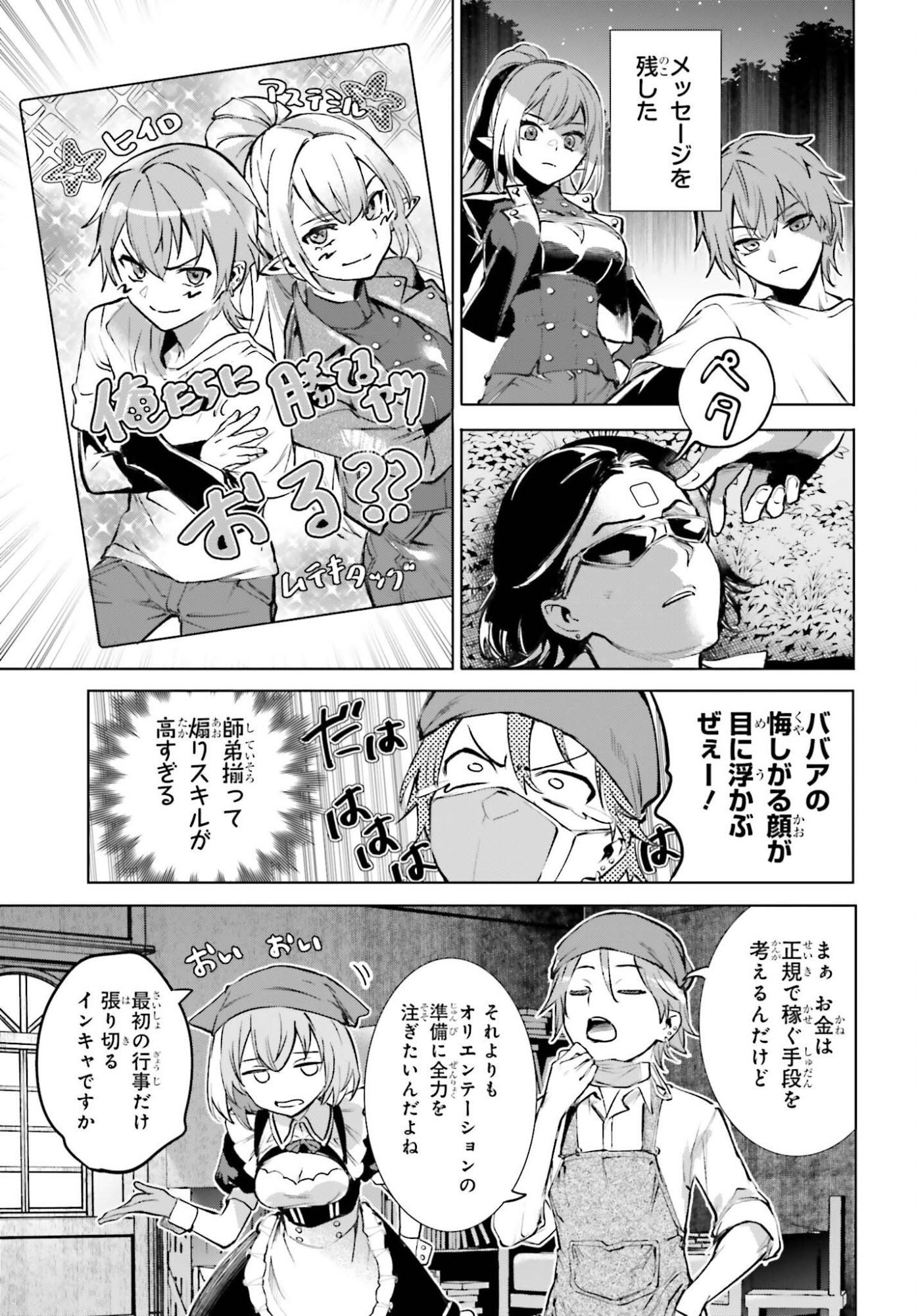 Danshi Kinsei Game Sekai de Ore ga Yarubeki Yuiitsu no Koto - Yuri no Ma ni Hasamaru Otoko to Shite Tensei shite shimaimashita Chapter 14 21ページ