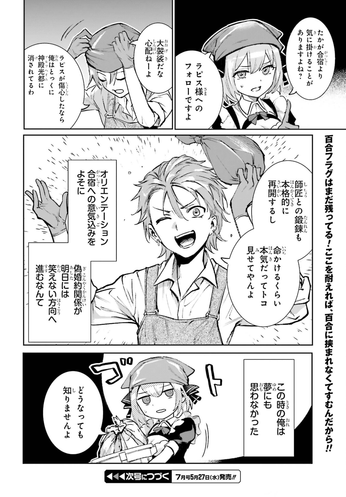 Danshi Kinsei Game Sekai de Ore ga Yarubeki Yuiitsu no Koto - Yuri no Ma ni Hasamaru Otoko to Shite Tensei shite shimaimashita Chapter 14 22ページ