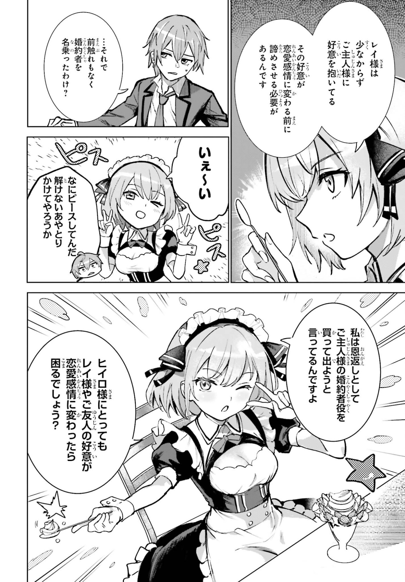 Danshi Kinsei Game Sekai de Ore ga Yarubeki Yuiitsu no Koto - Yuri no Ma ni Hasamaru Otoko to Shite Tensei shite shimaimashita Chapter 14 4ページ