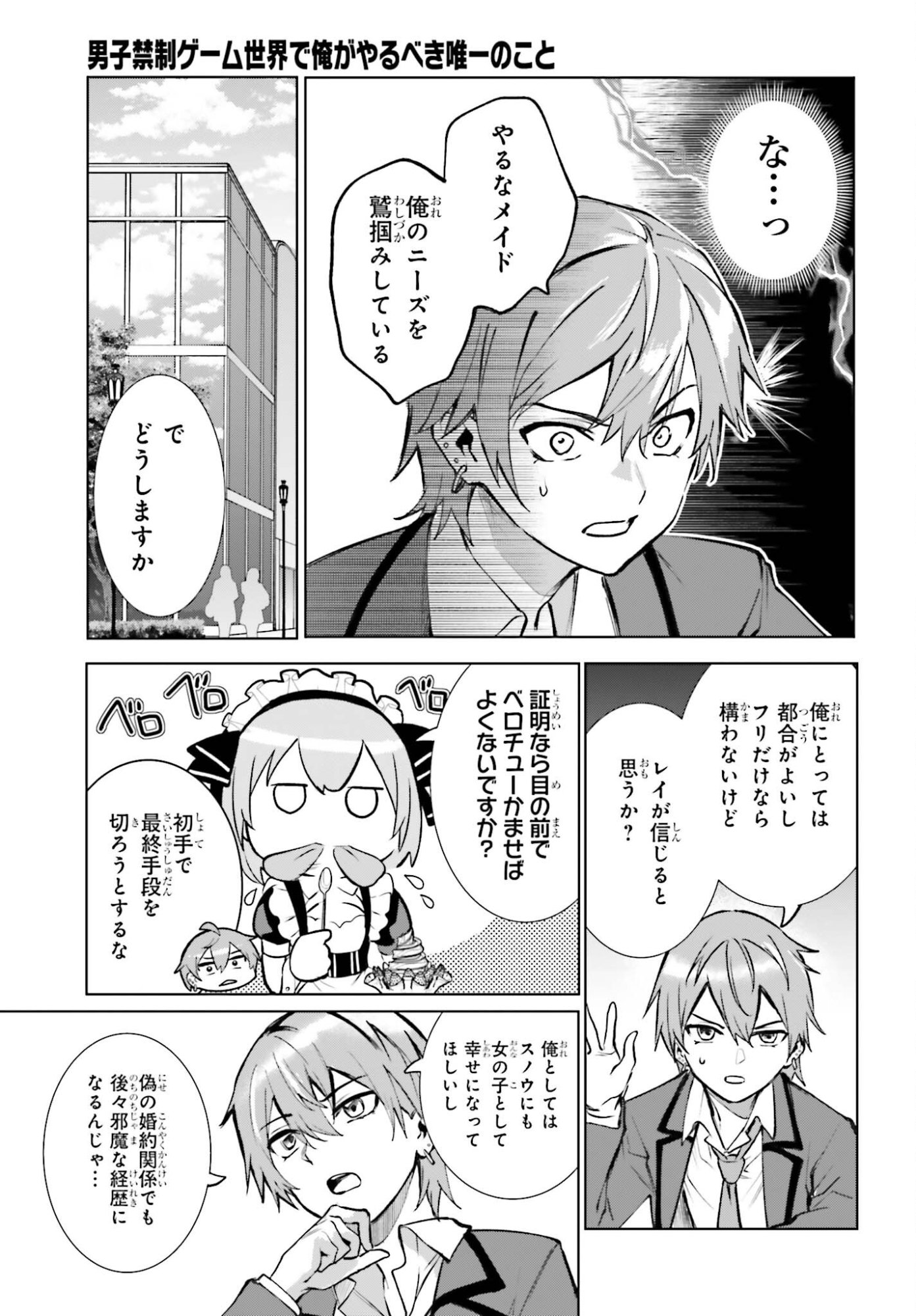 Danshi Kinsei Game Sekai de Ore ga Yarubeki Yuiitsu no Koto - Yuri no Ma ni Hasamaru Otoko to Shite Tensei shite shimaimashita Chapter 14 5ページ