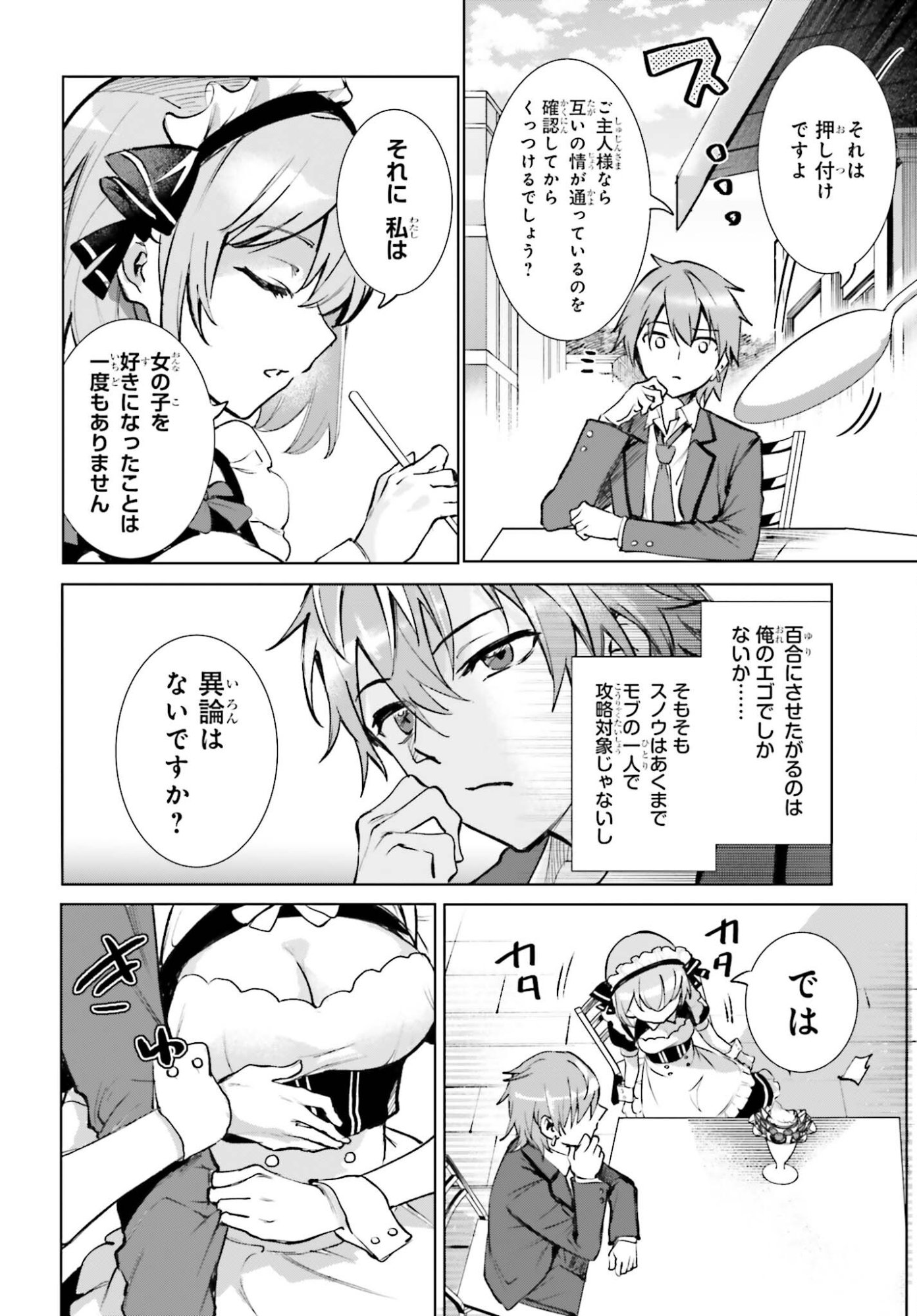 Danshi Kinsei Game Sekai de Ore ga Yarubeki Yuiitsu no Koto - Yuri no Ma ni Hasamaru Otoko to Shite Tensei shite shimaimashita Chapter 14 6ページ